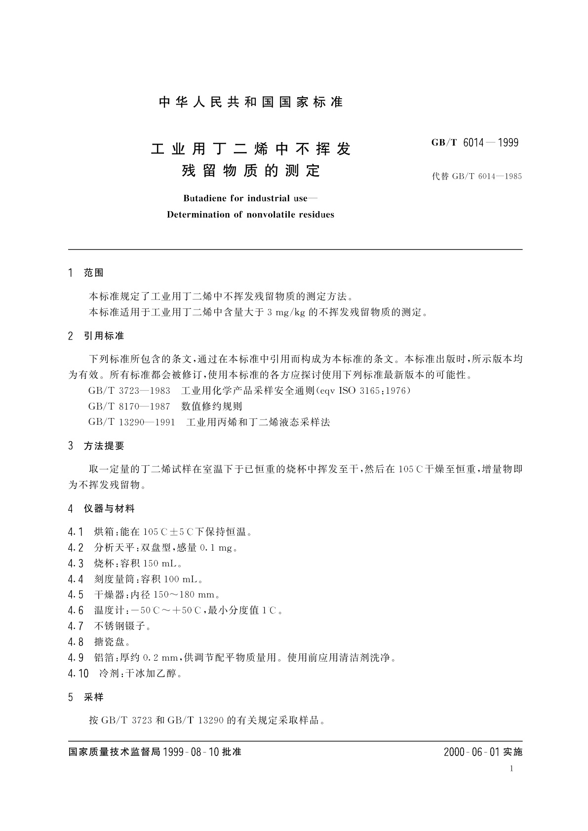 GB/T 6014-1999 工业用丁二烯中不挥发残留物质的测定