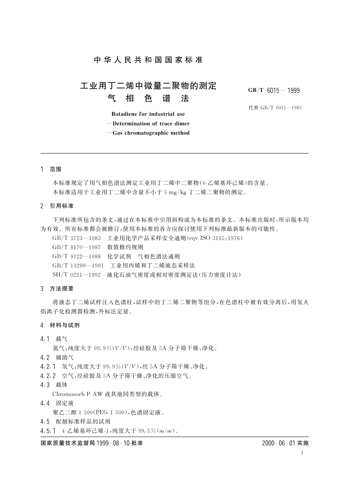GB/T 6015-1999 工业用丁二烯中微量二聚物的测定　气相色谱法