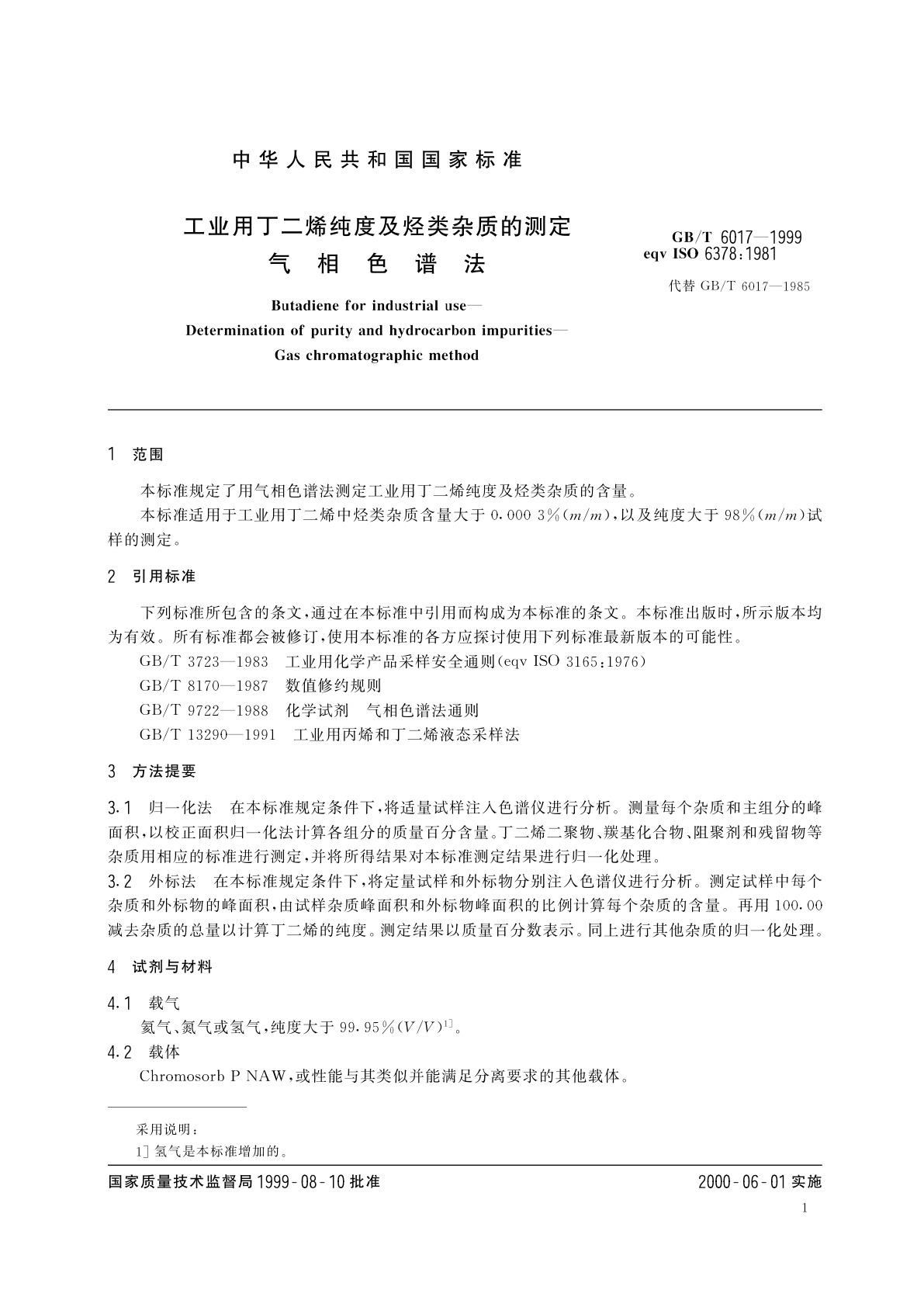 GB/T 6017-1999 工业用丁二烯纯度及烃类杂质的测定　气相色谱法