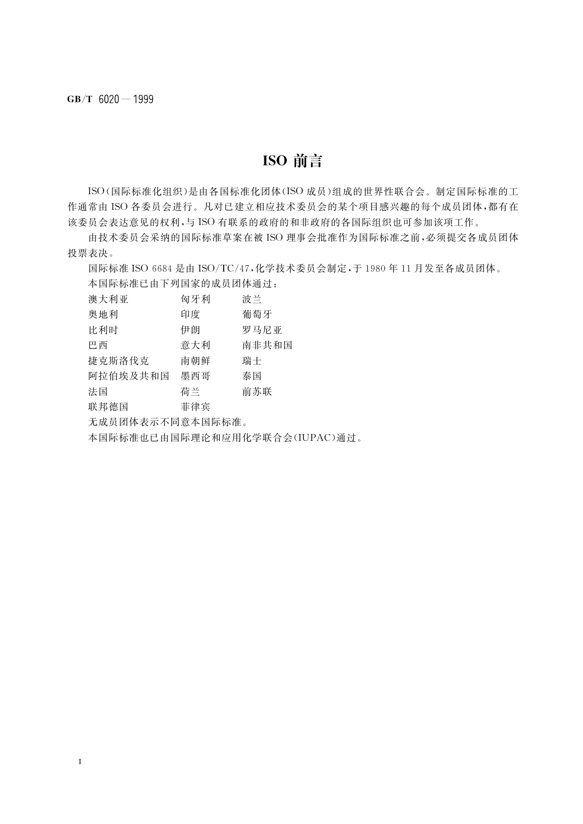 GB/T 6020-1999 工业用丁二烯中特丁基邻苯二酚(TBC)的测定　分光光度法