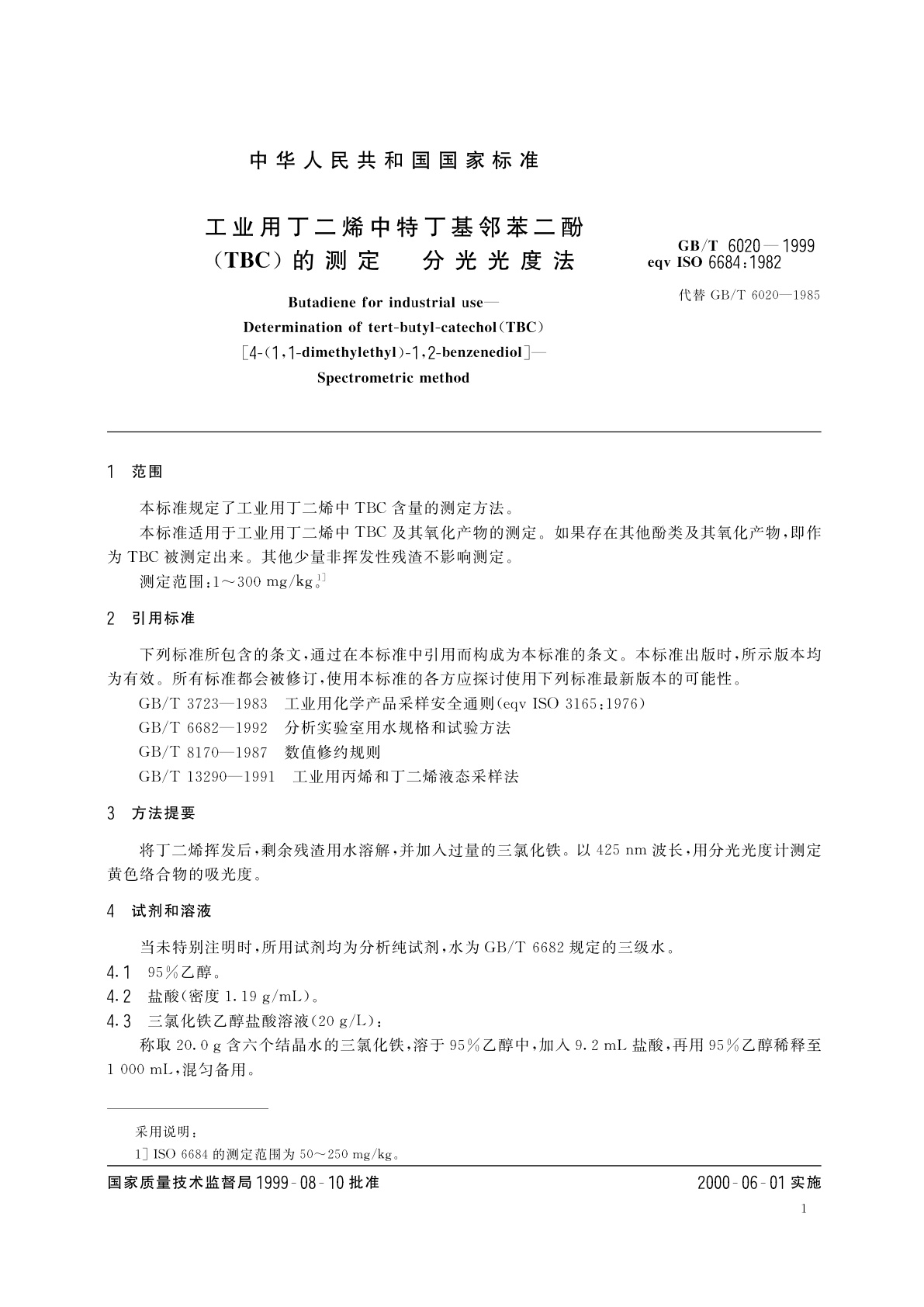 GB/T 6020-1999 工业用丁二烯中特丁基邻苯二酚(TBC)的测定　分光光度法