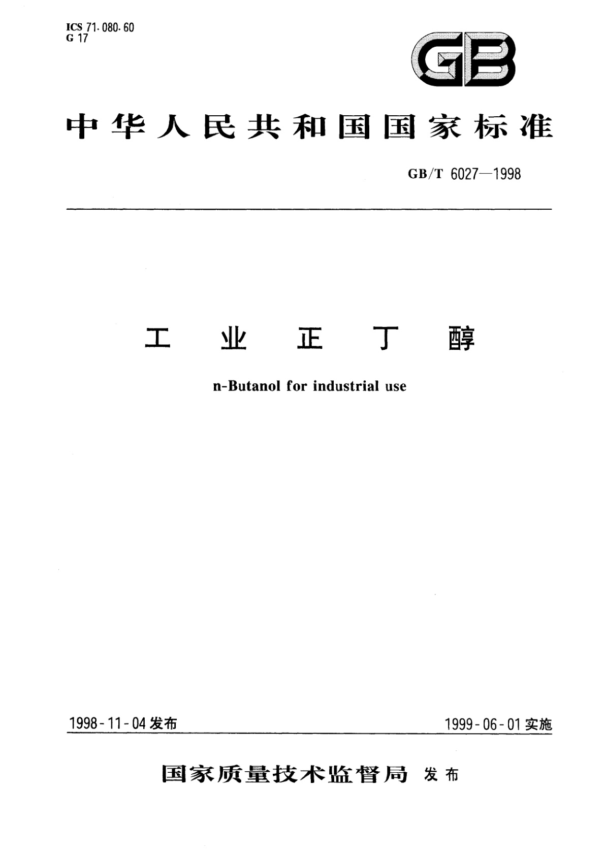 GB/T 6027-1998 工业正丁醇