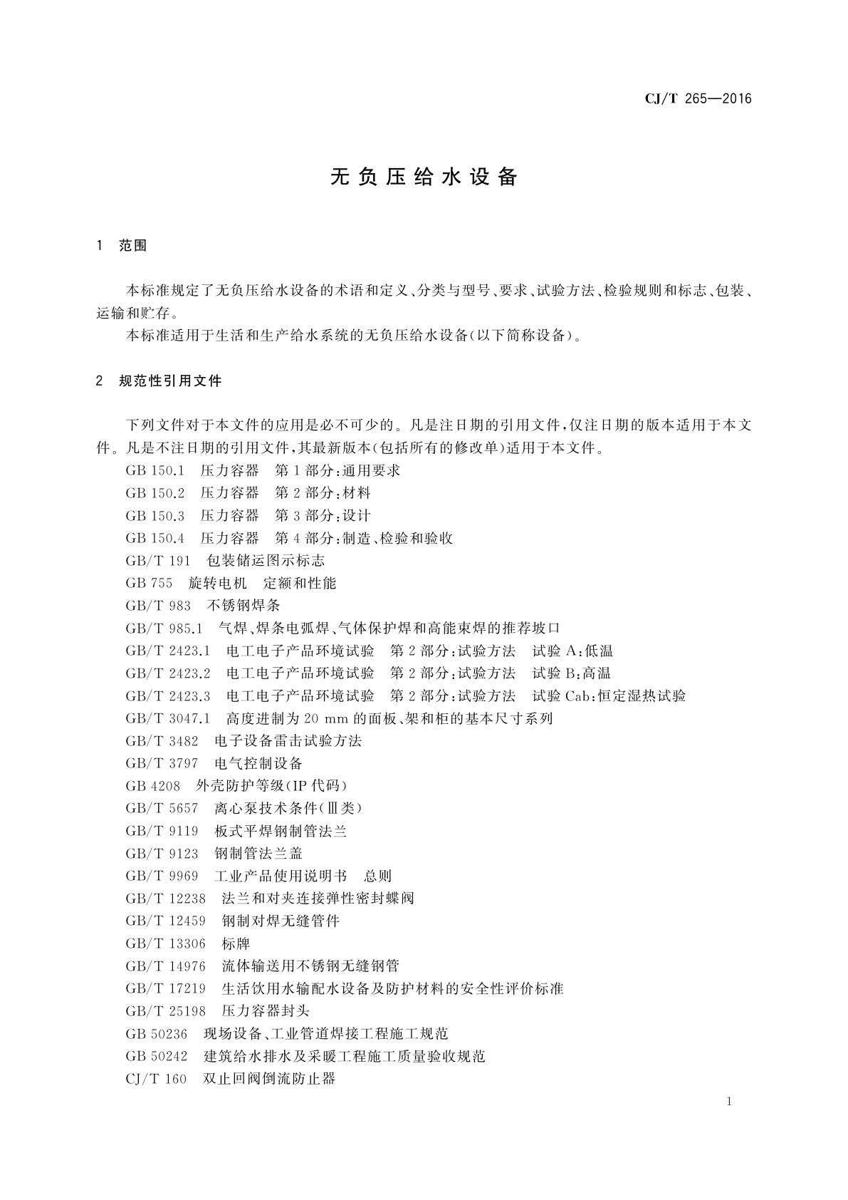 CJ/T 265-2016 无负压给水设备