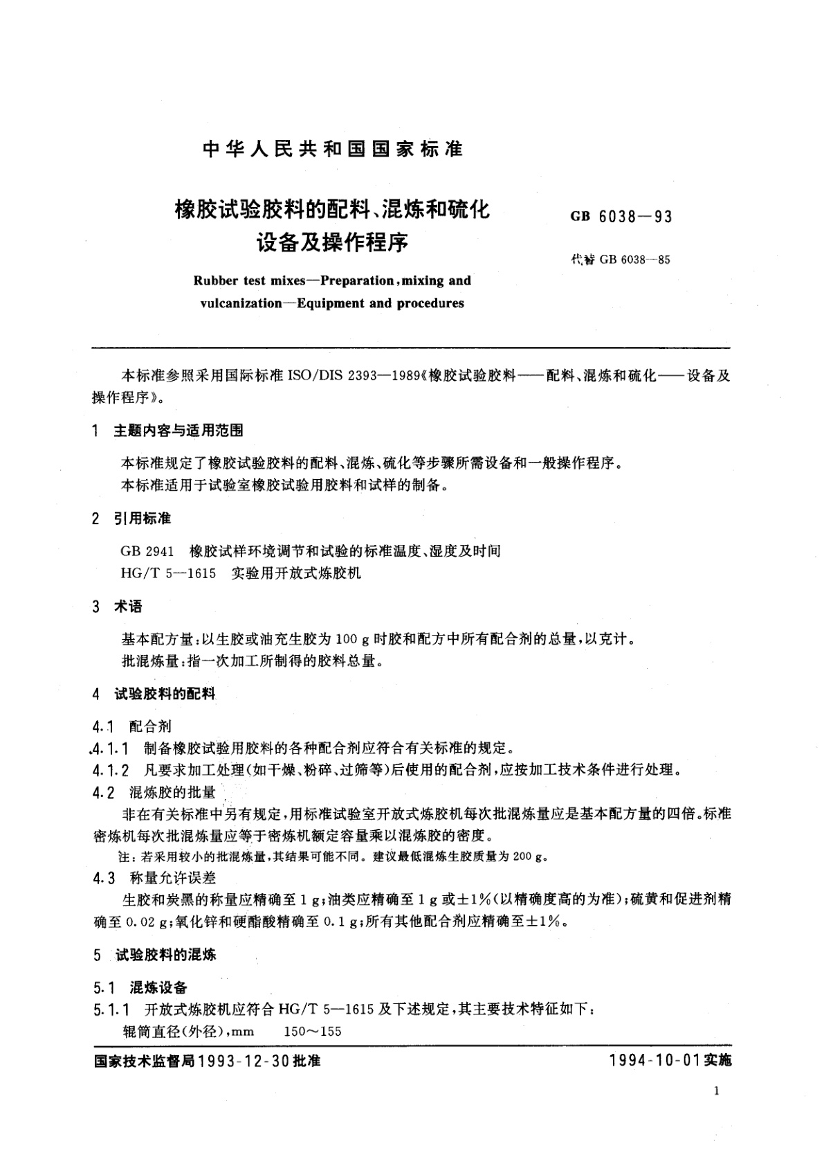 GB/T 6038-1993 橡胶试验胶料的配料、混炼和硫化设备及操作程序