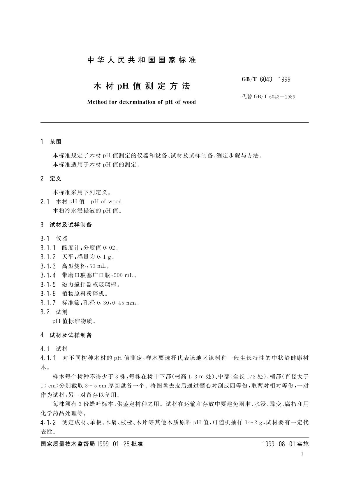 GB/T 6043-1999 木材pH值测定方法