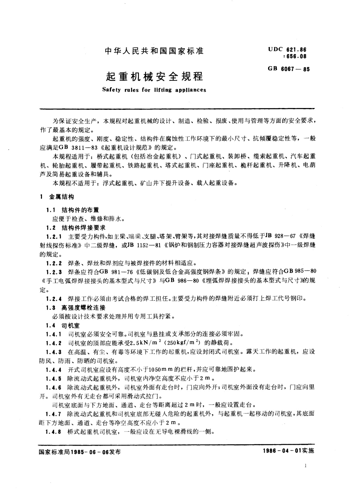 GB/T 6067-1985 起重机械安全规程