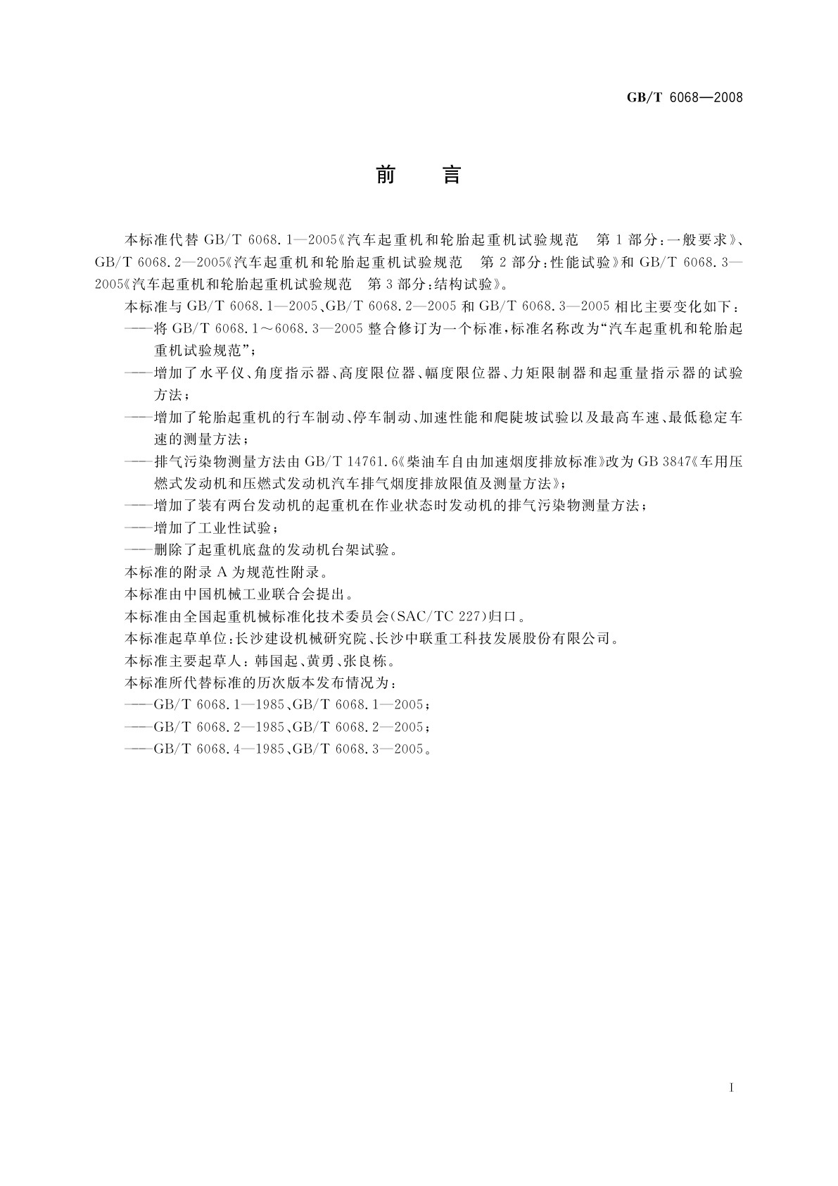 GB/T 6068-2008 汽车起重机和轮胎起重机试验规范