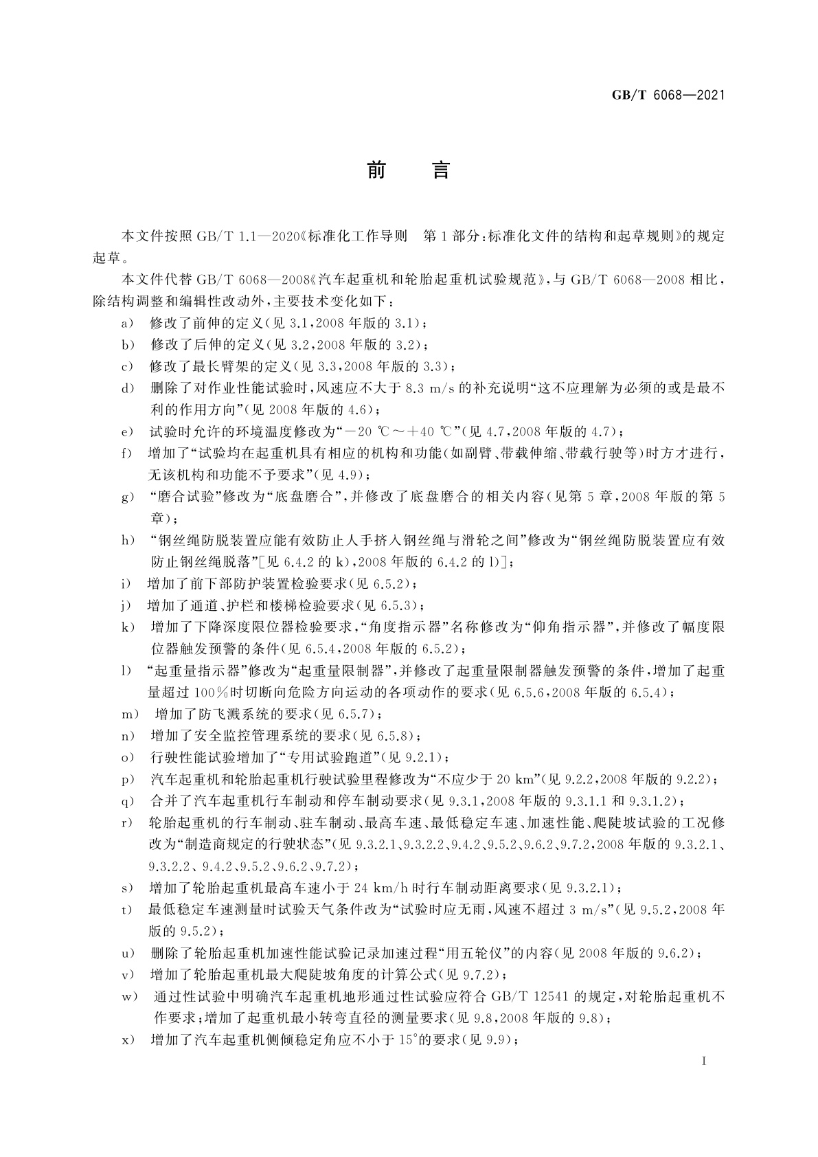 GB/T 6068-2021 汽车起重机和轮胎起重机试验规范