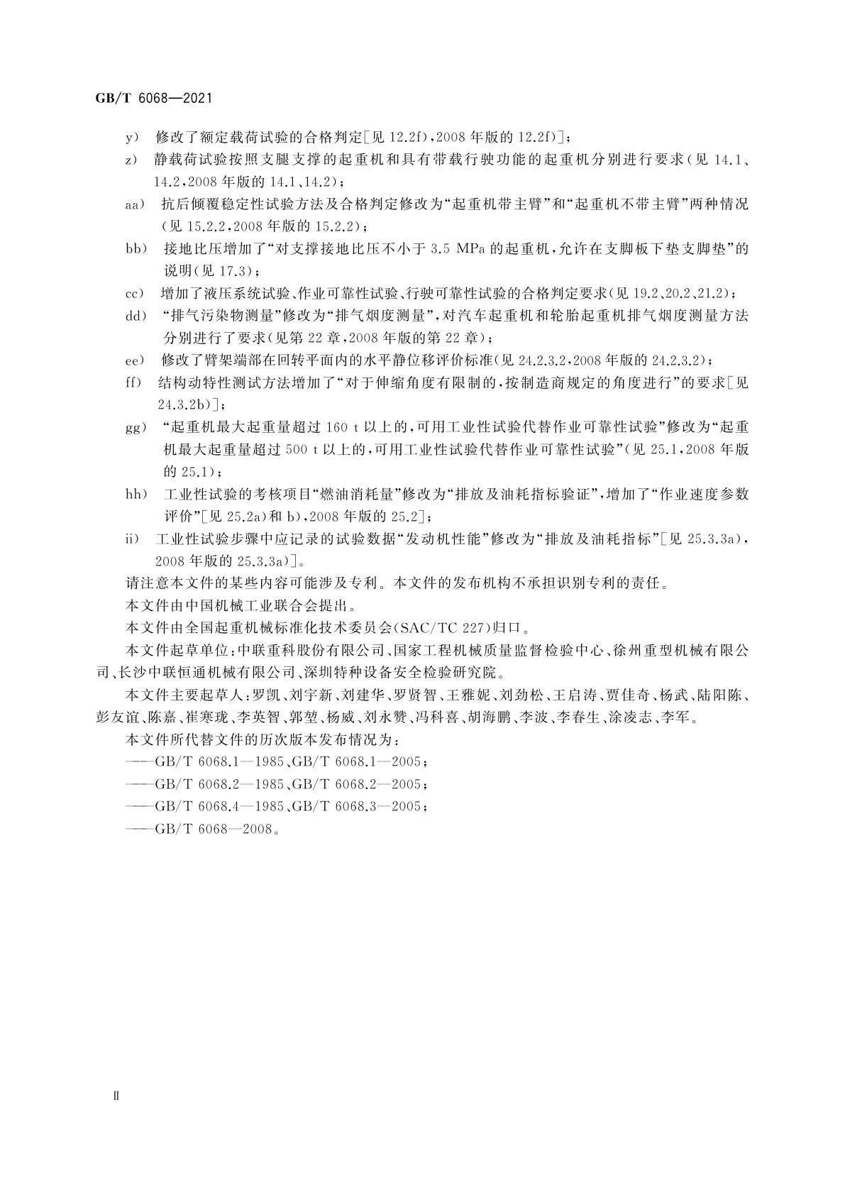 GB/T 6068-2021 汽车起重机和轮胎起重机试验规范