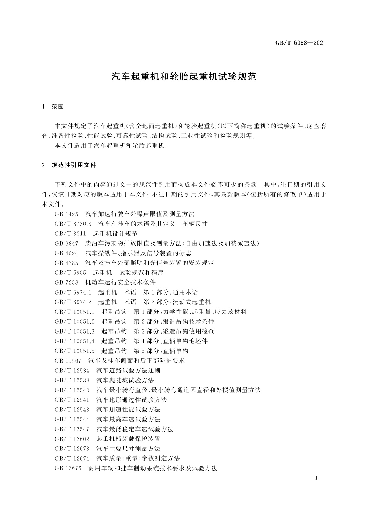 GB/T 6068-2021 汽车起重机和轮胎起重机试验规范
