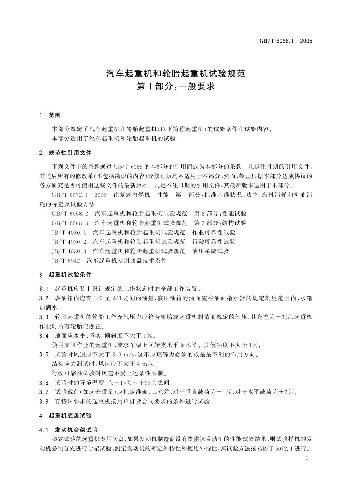 GB/T 6068.1-2005 汽车起重机和轮胎起重机试验规范　第1部分：一般要求