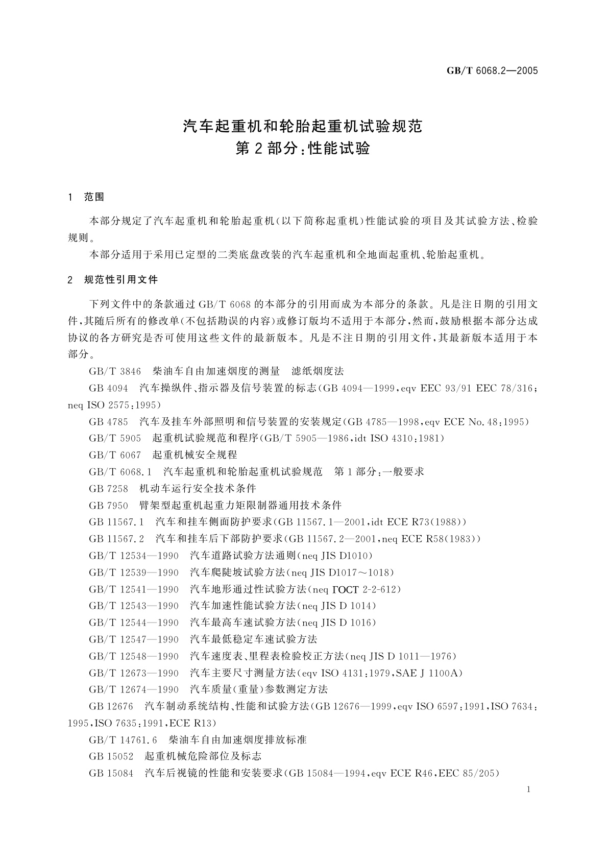 GB/T 6068.2-2005 汽车起重机和轮胎起重机试验规范　第2部分：性能试验