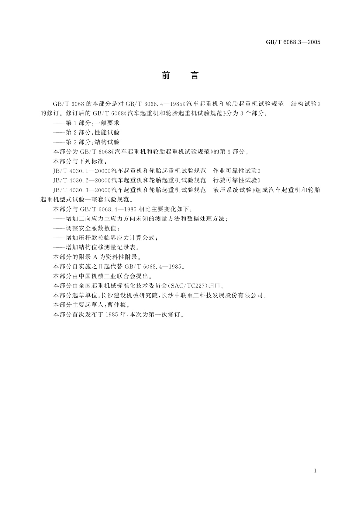 GB/T 6068.3-2005 汽车起重机和轮胎起重机试验规范　第3部分：结构试验