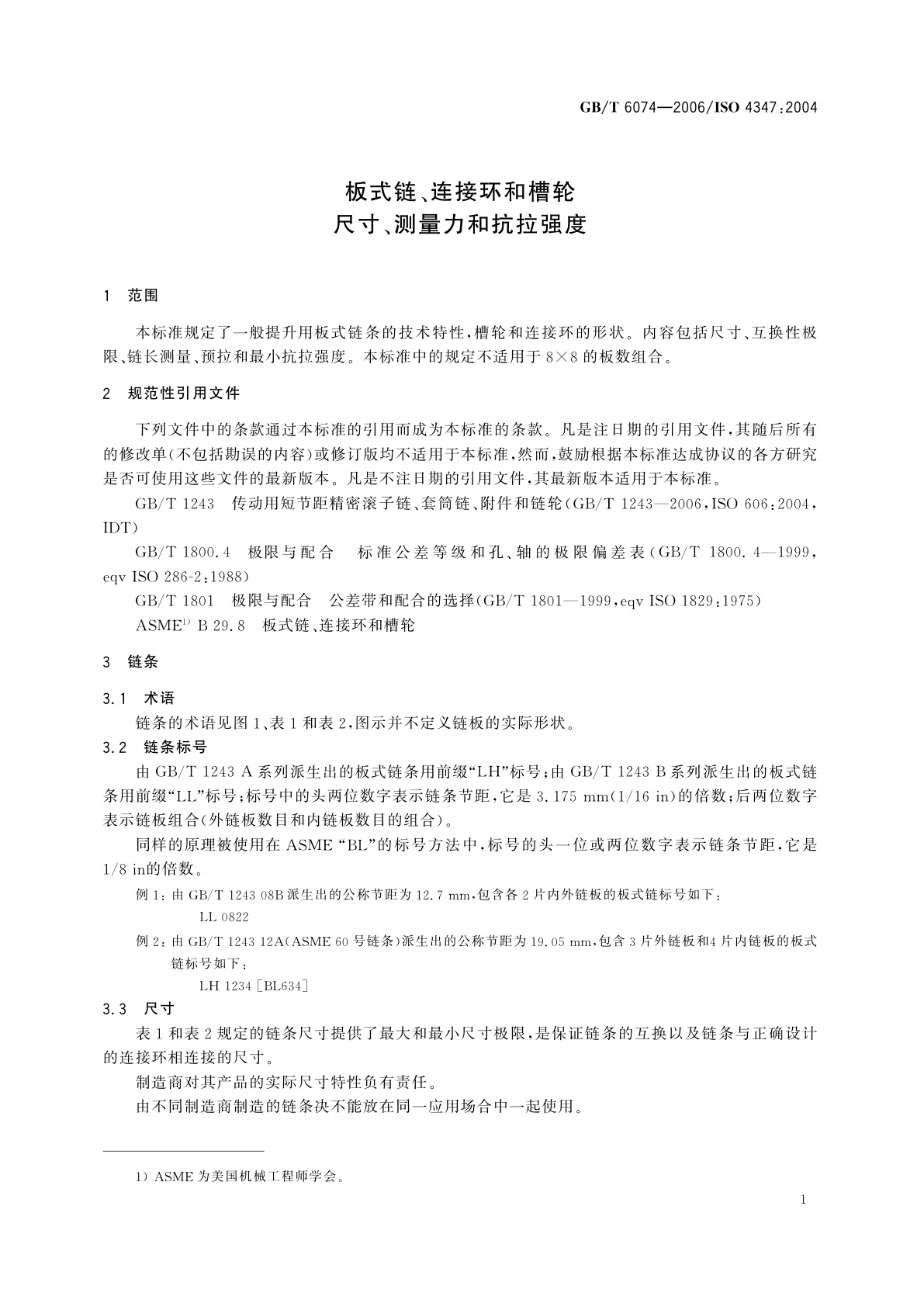 GB/T 6074-2006 板式链、连接环和槽轮　尺寸、测量力和抗拉强度