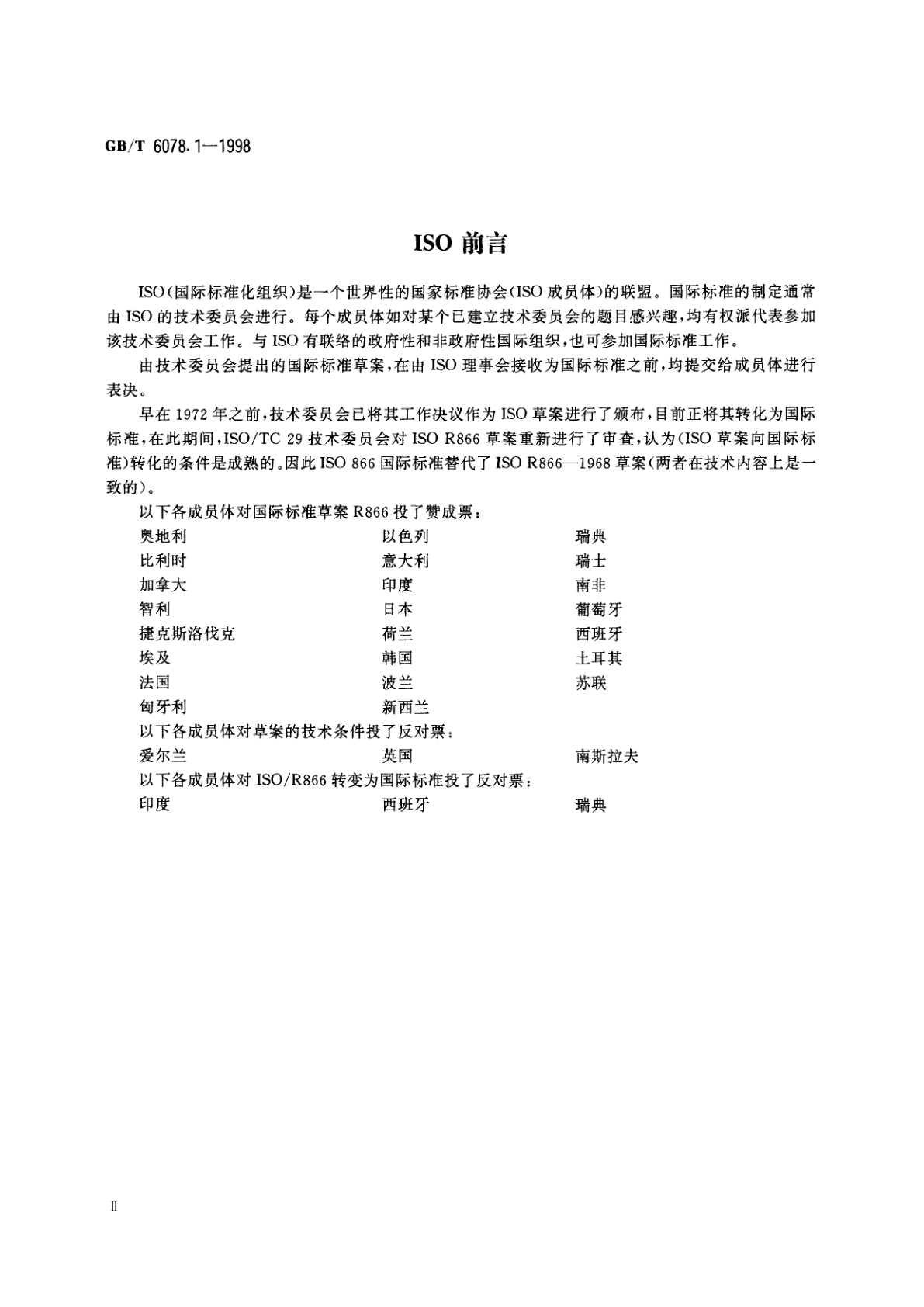 GB/T 6078.1-1998 中心钻　第1部分：不带护锥的中心钻-A型　型式和尺寸