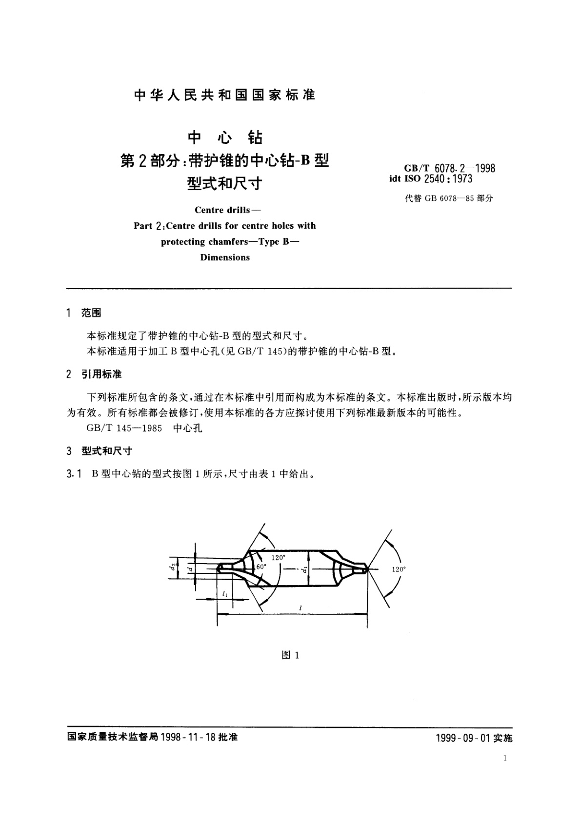 GB/T 6078.2-1998 中心钻　第2部分：带护锥的中心钻-B型　型式和尺寸