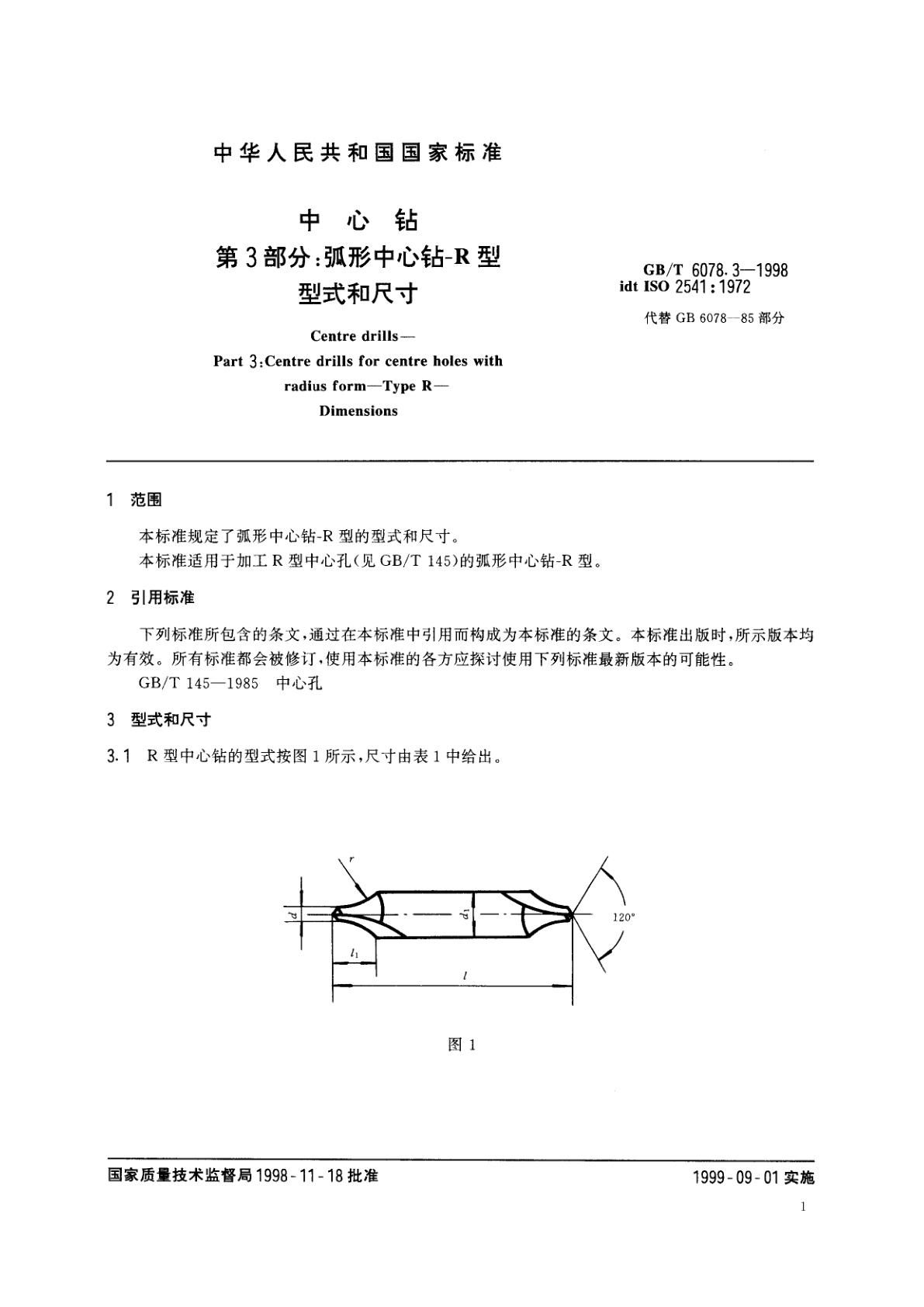 GB/T 6078.3-1998 中心钻　第3部分：弧形中心钻-R型　型式和尺寸