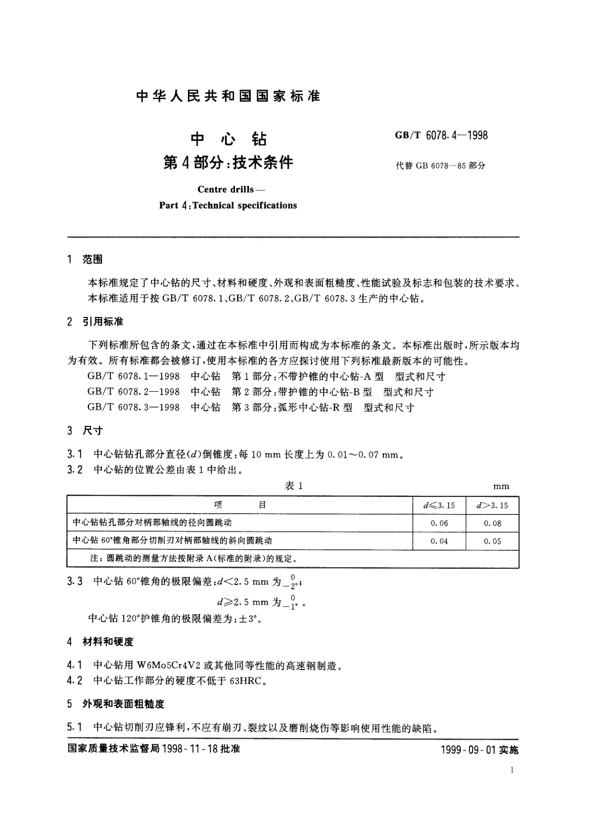 GB/T 6078.4-1998 中心钻　第4部分：技术条件