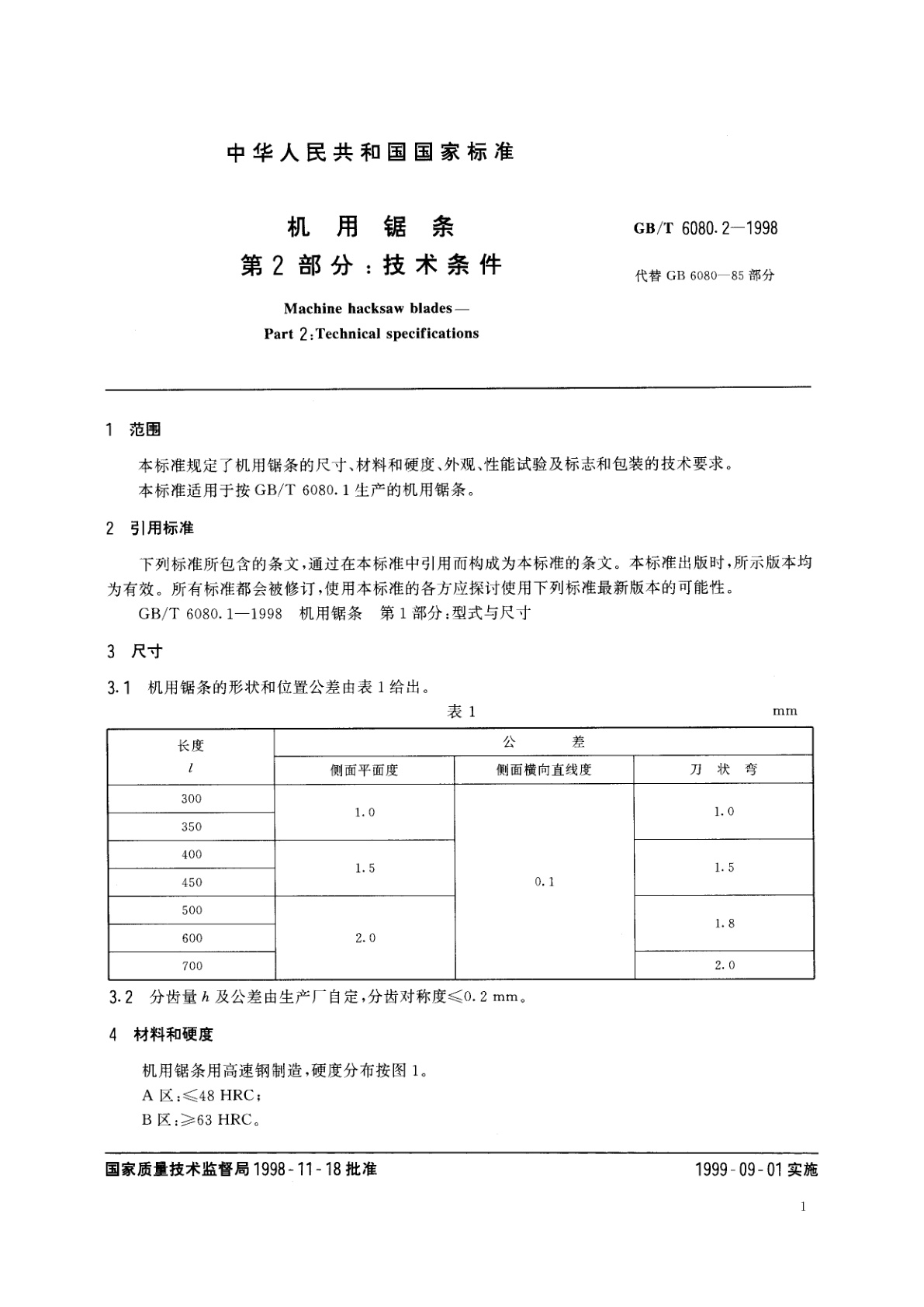 GB/T 6080.2-1998 机用锯条　第2部分：技术条件
