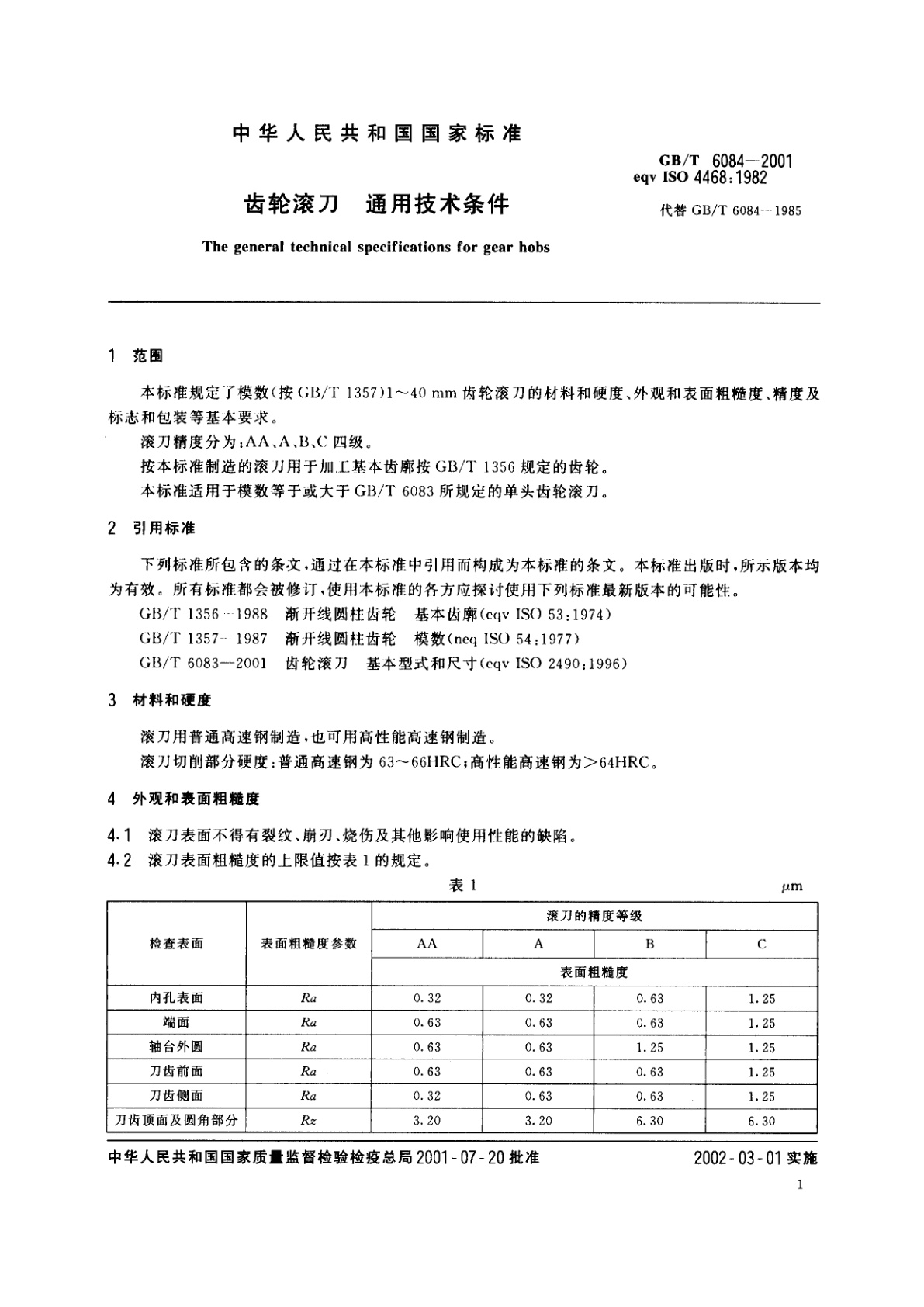 GB/T 6084-2001 齿轮滚刀　通用技术条件