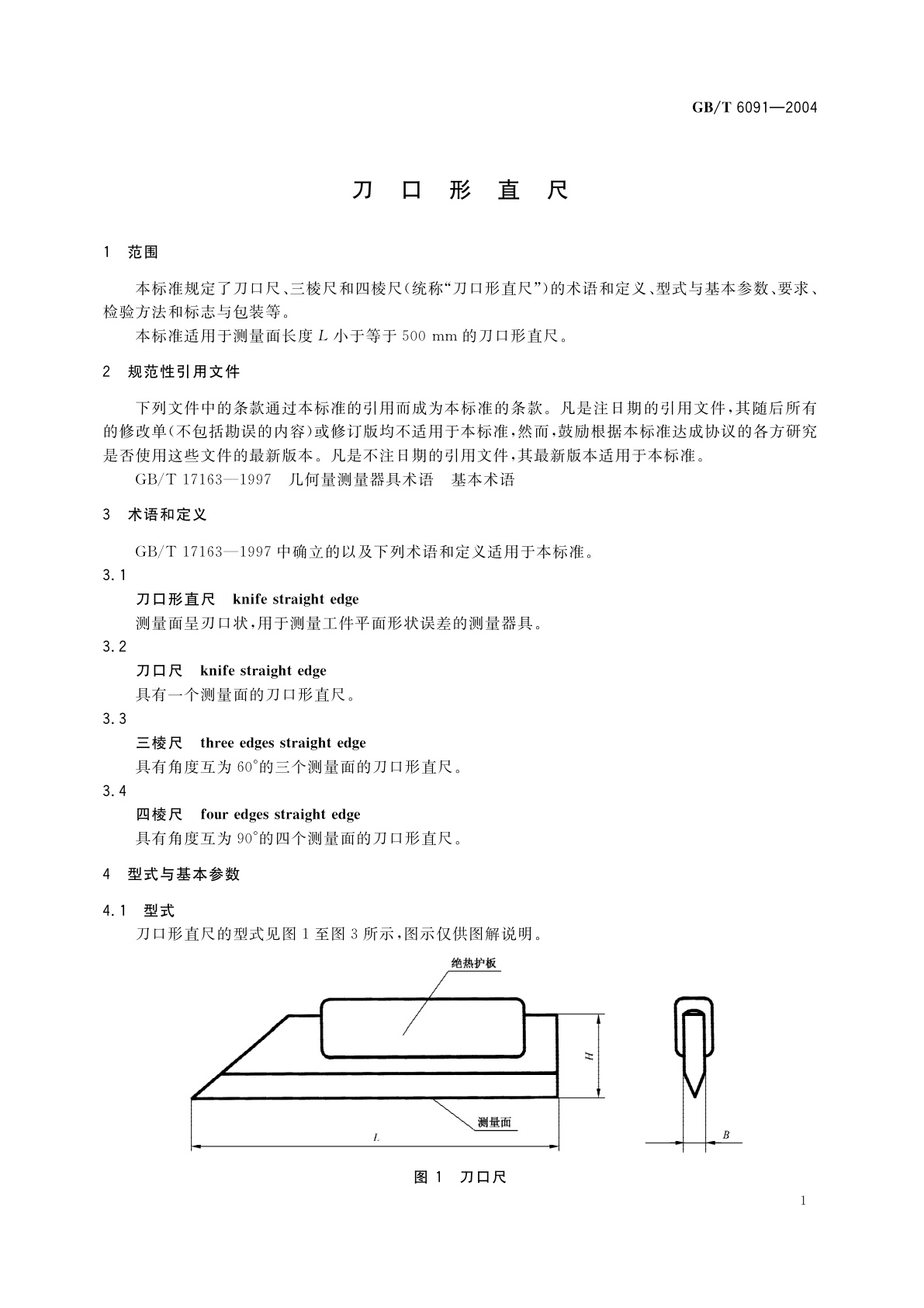 GB/T 6091-2004 刀口形直尺