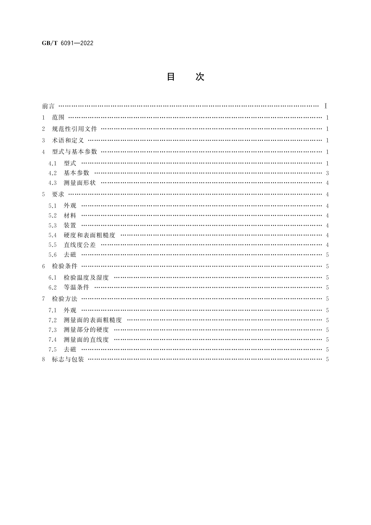 GB/T 6091-2022 刀口形直尺