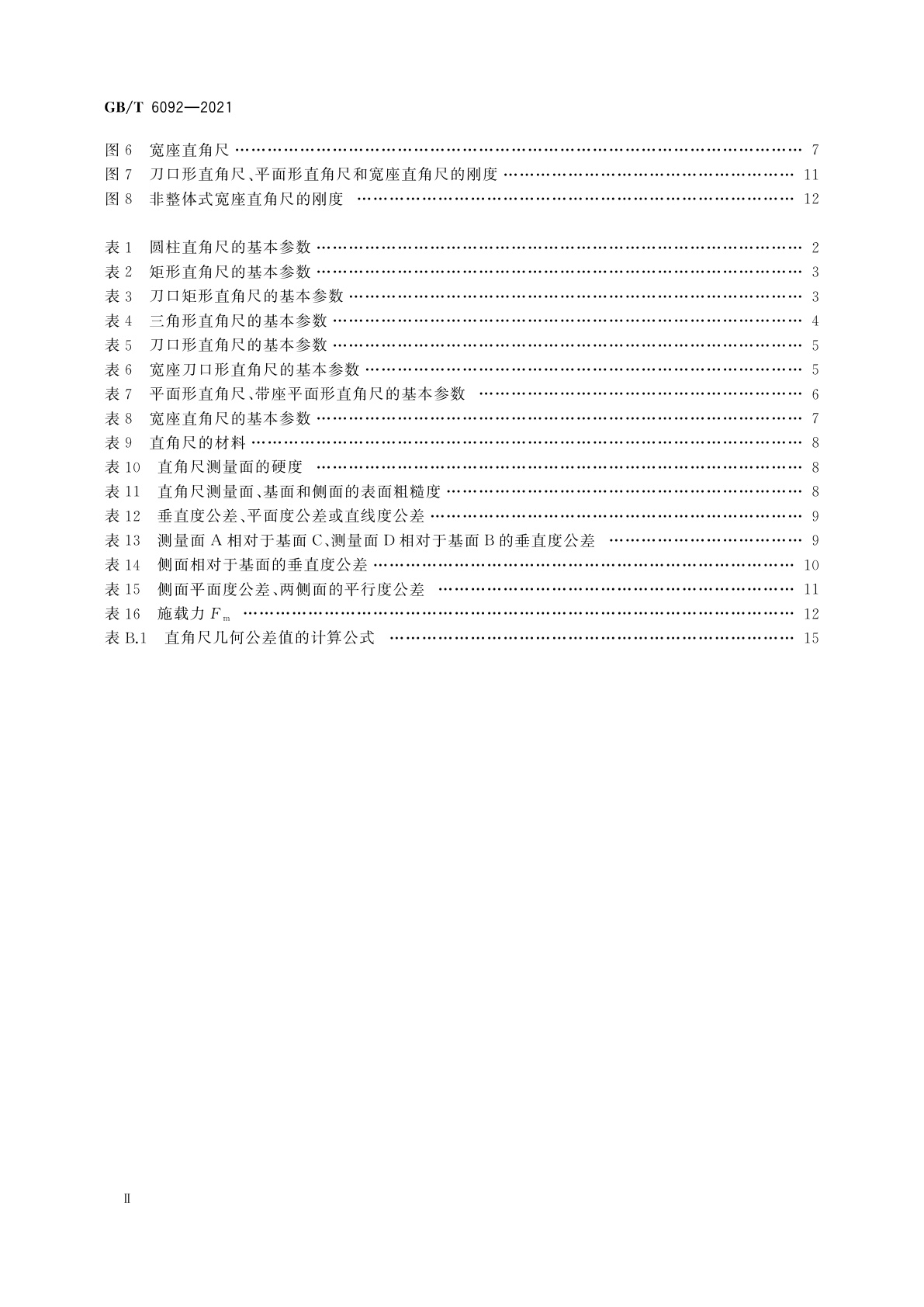 GB/T 6092-2021 直角尺