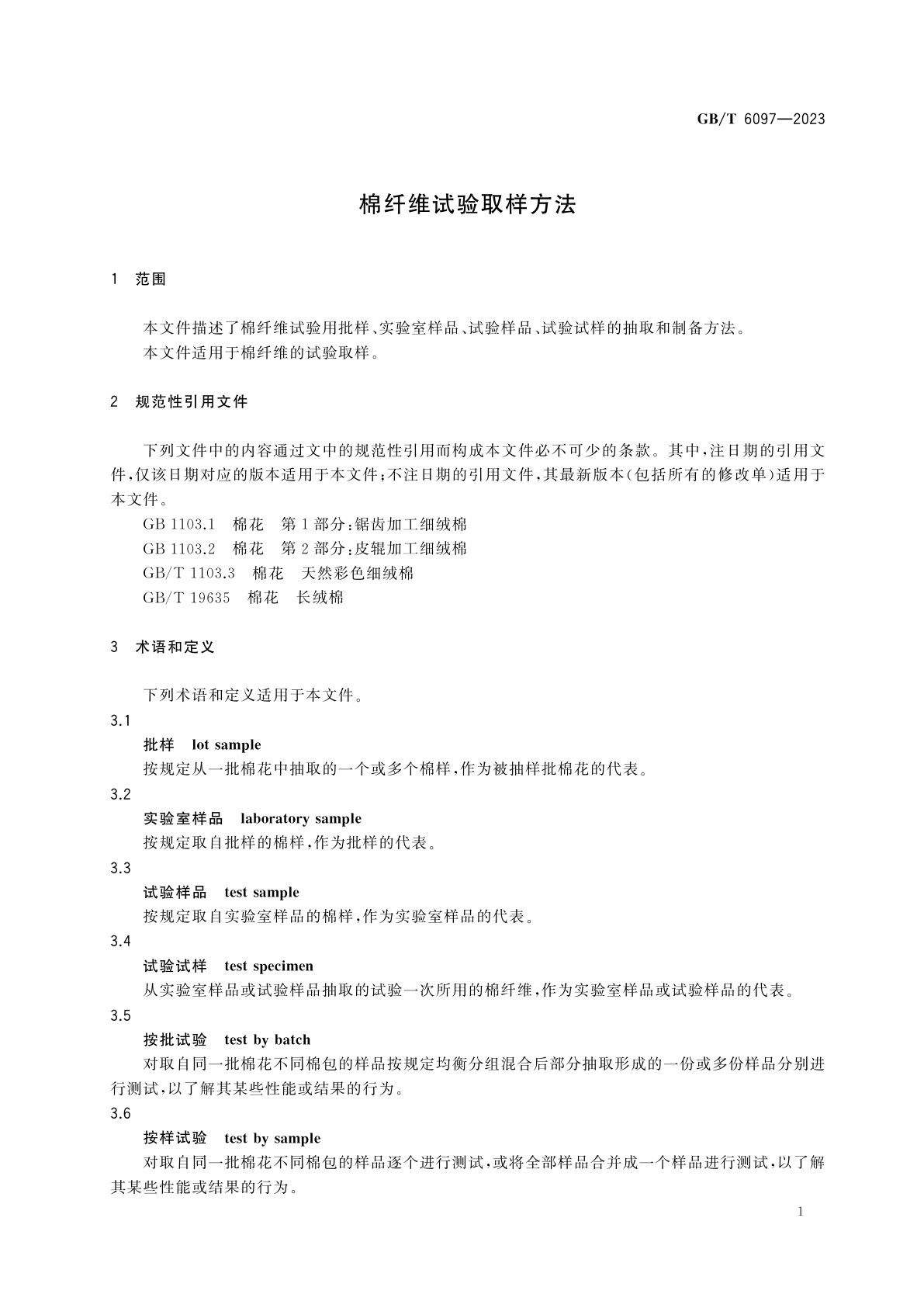 GB/T 6097-2023 棉纤维试验取样方法