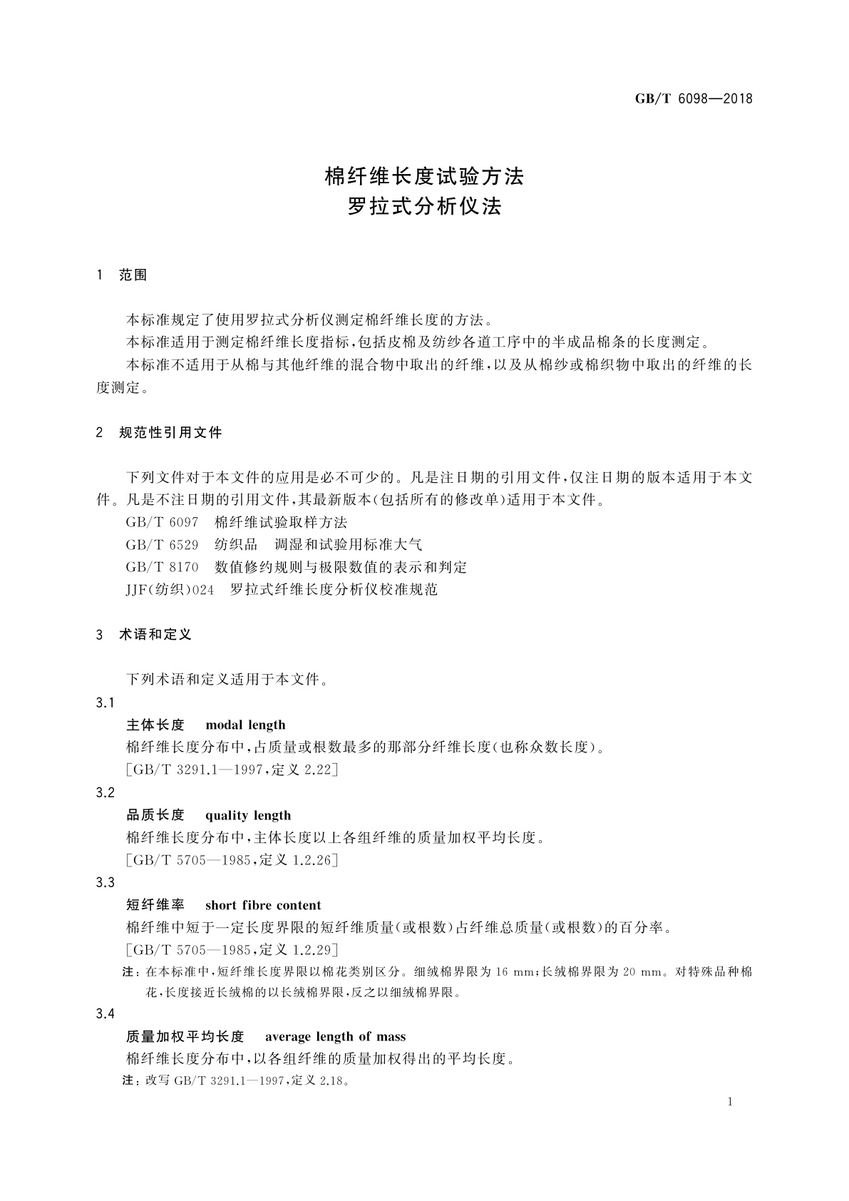 GB/T 6098-2018 棉纤维长度试验方法　罗拉式分析仪法