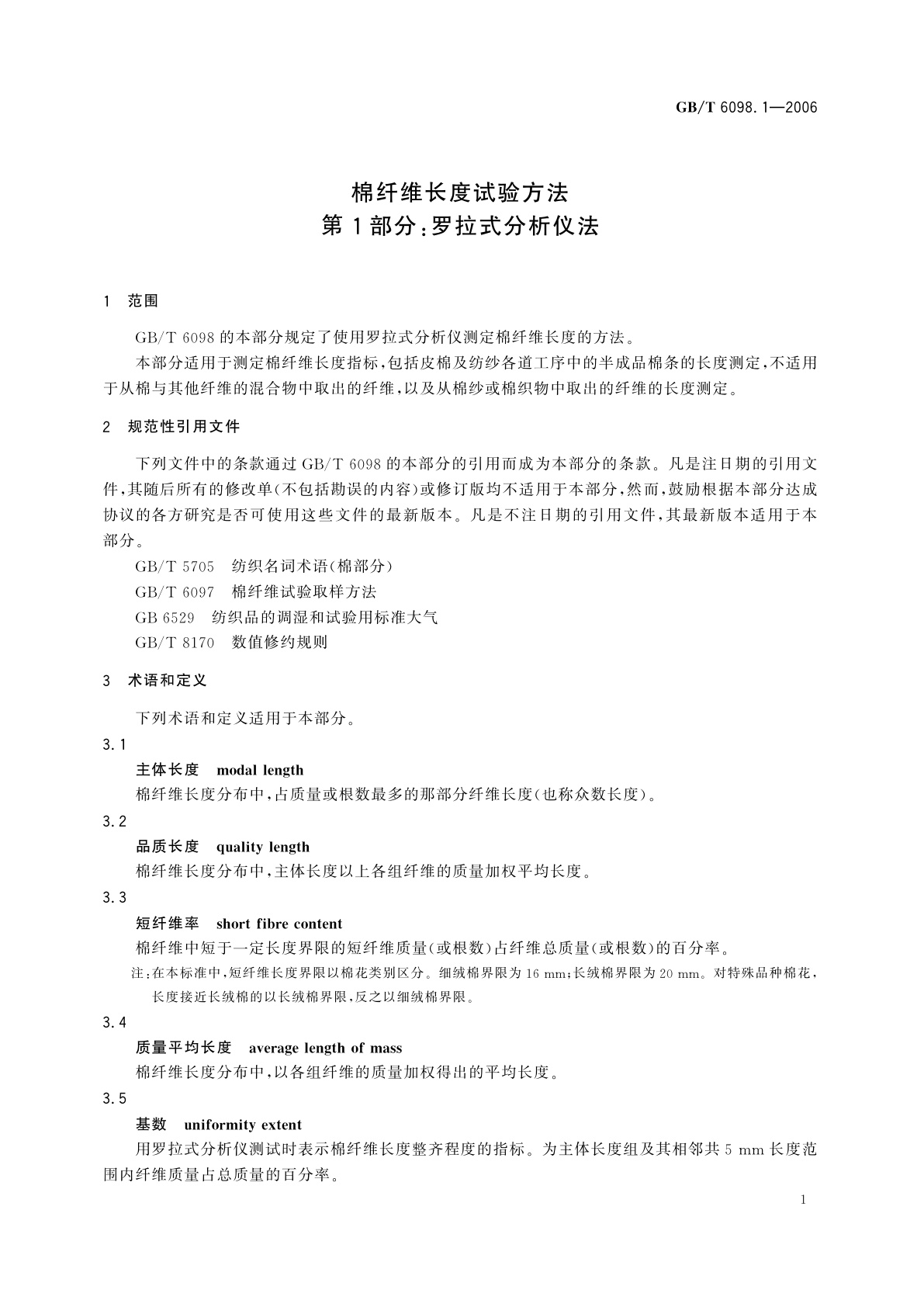 GB/T 6098.1-2006 棉纤维长度试验方法　第1部分：罗拉式分析仪法