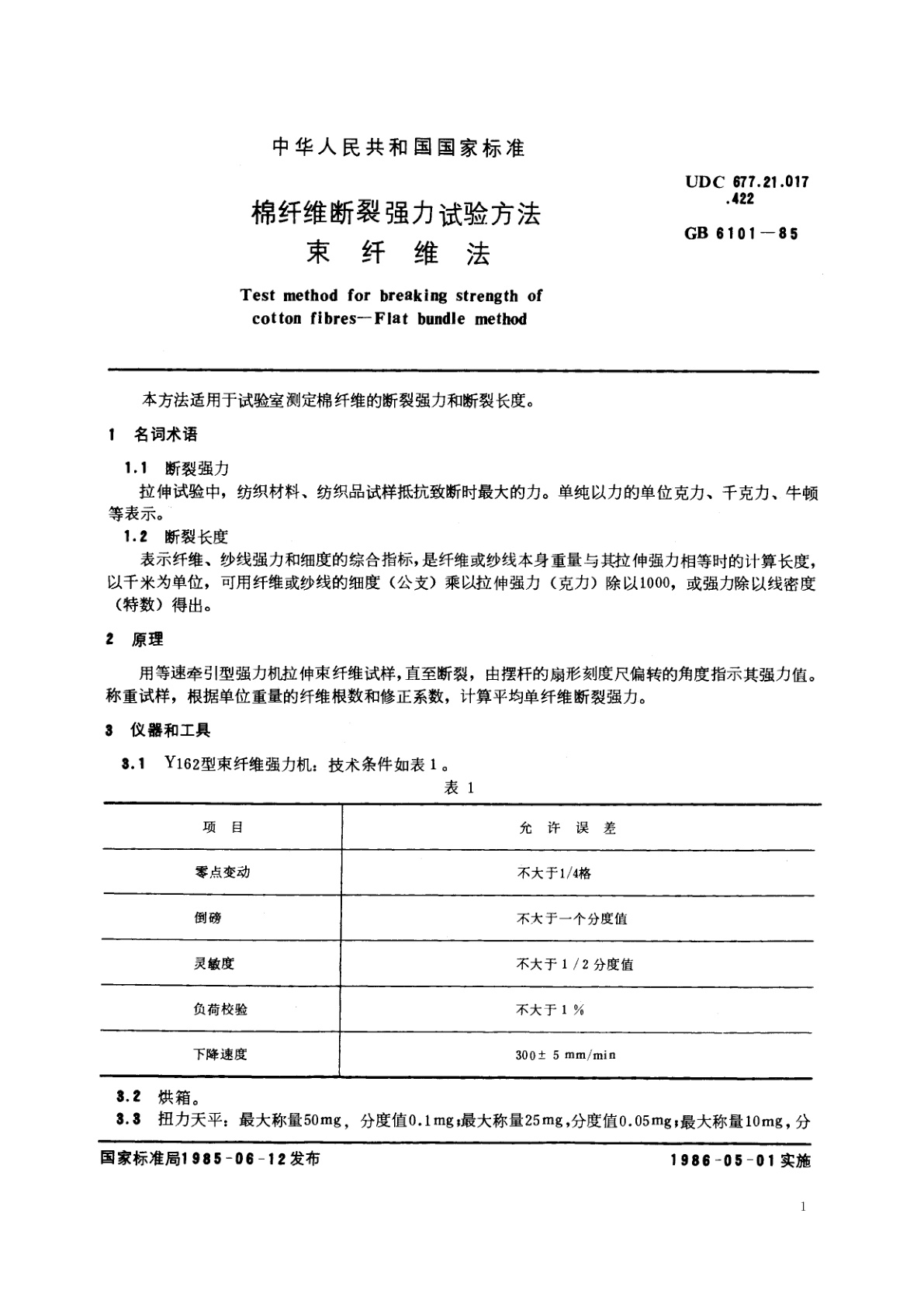 GB/T 6101-1985 棉纤维断裂强力试验方法　束纤维法