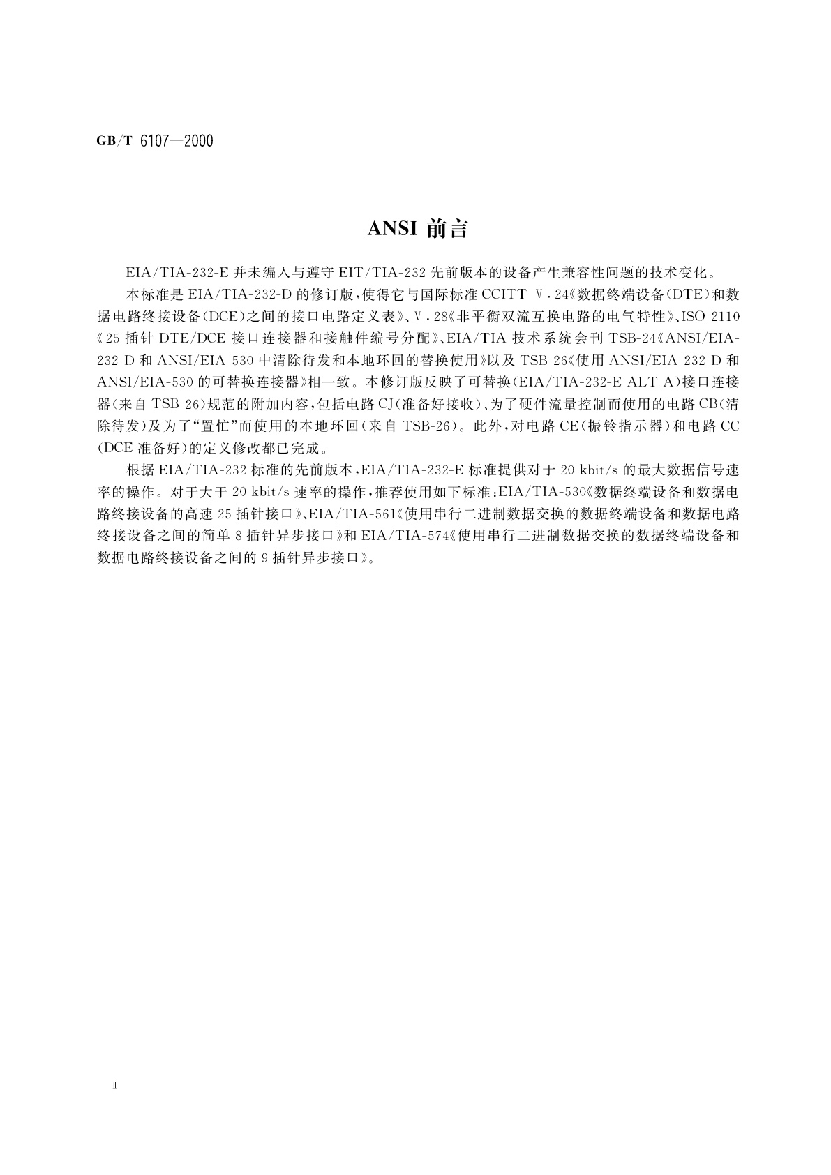 GB/T 6107-2000 使用串行二进制数据交换的数据终端设备和数据电路终接设备之间的接口