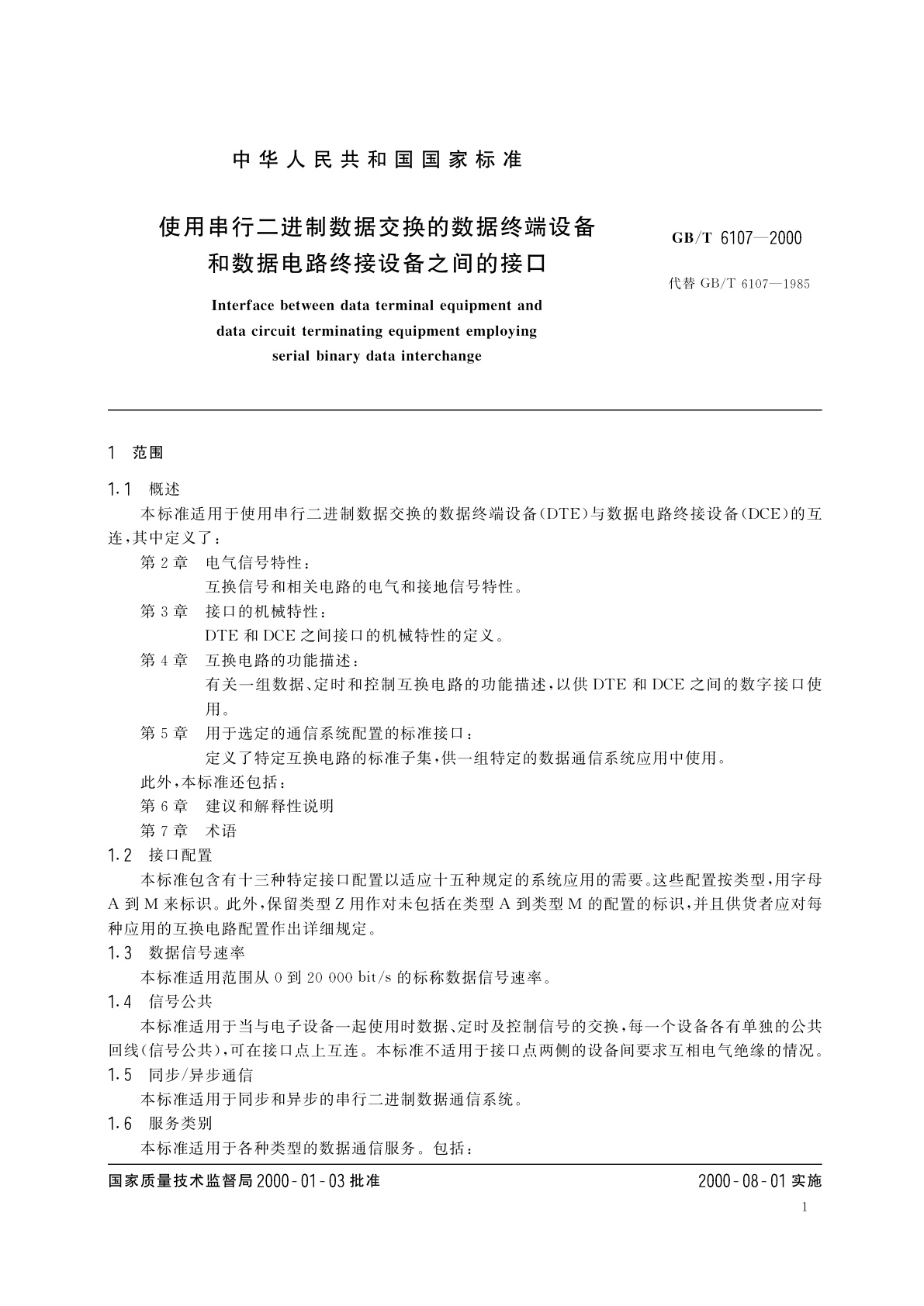 GB/T 6107-2000 使用串行二进制数据交换的数据终端设备和数据电路终接设备之间的接口