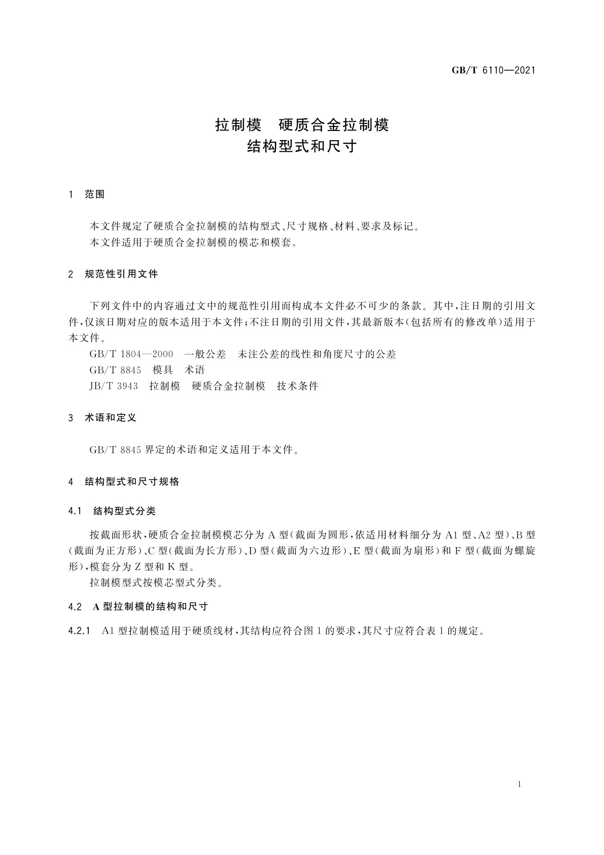 GB/T 6110-2021 拉制模　硬质合金拉制模　结构型式和尺寸