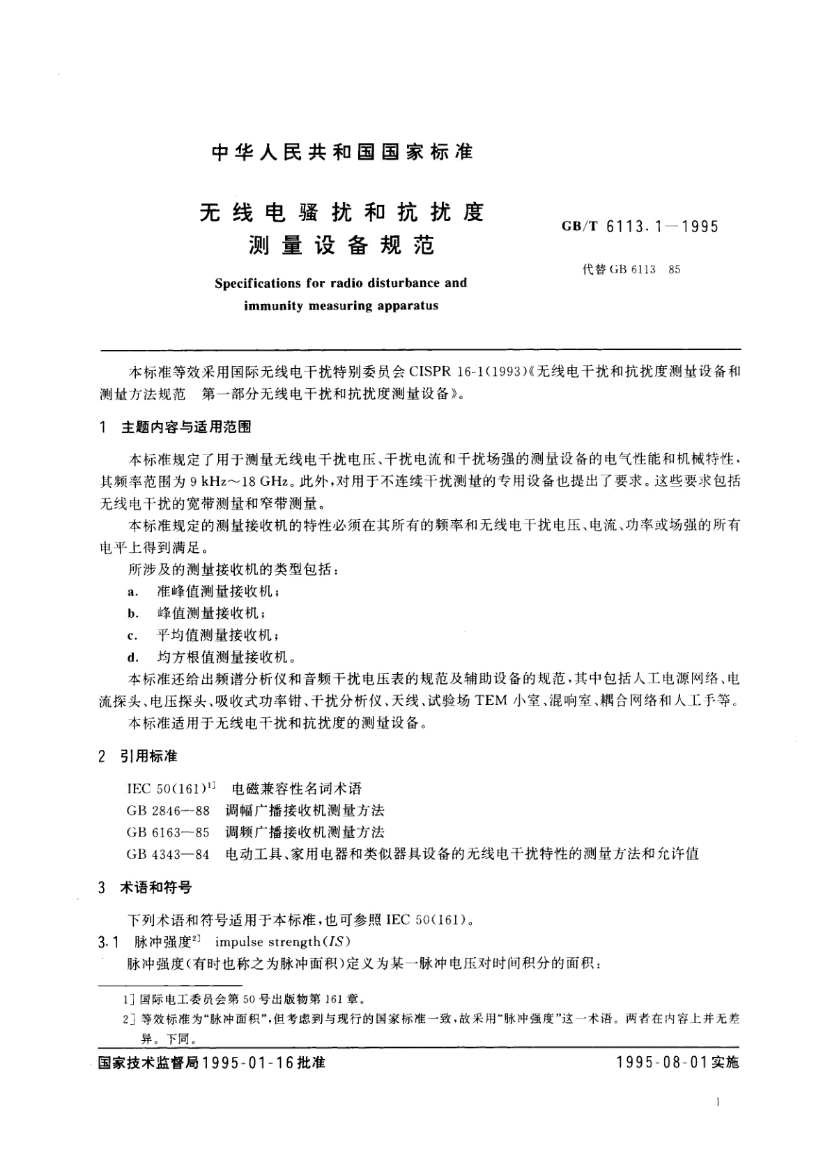 GB/T 6113.1-1995 无线电骚扰和抗扰度测量设备规范
