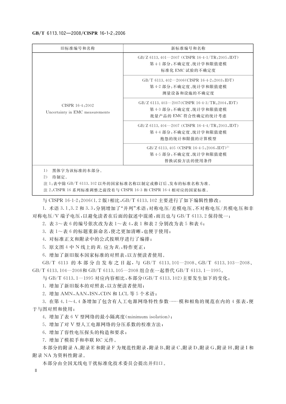 GB/T 6113.102-2008 无线电骚扰和抗扰度测量设备和测量方法规范　第1-2部分：无线电骚扰和抗扰度测量设备辅助设备　传导骚扰