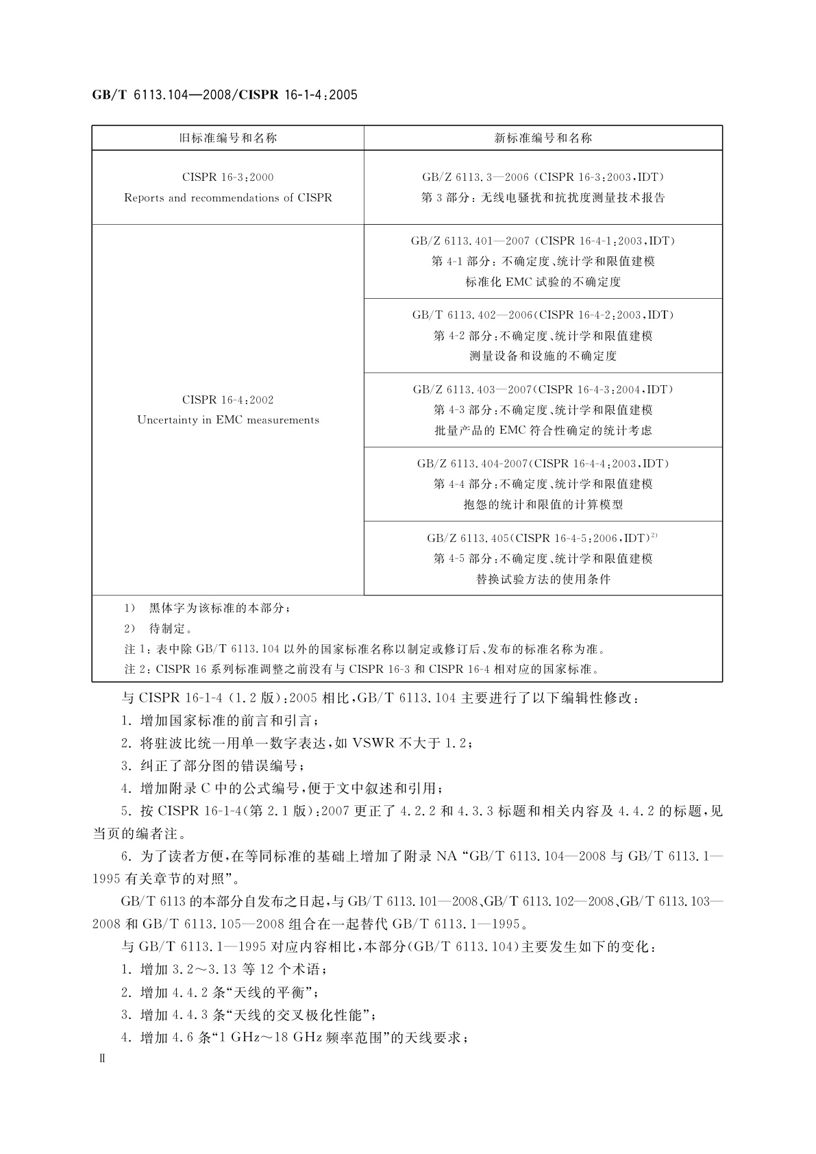 GB/T 6113.104-2008 无线电骚扰和抗扰度测量设备和测量方法规范　第1-4部分：无线电骚扰和抗扰度测量设备　辅助设备　辐射骚扰