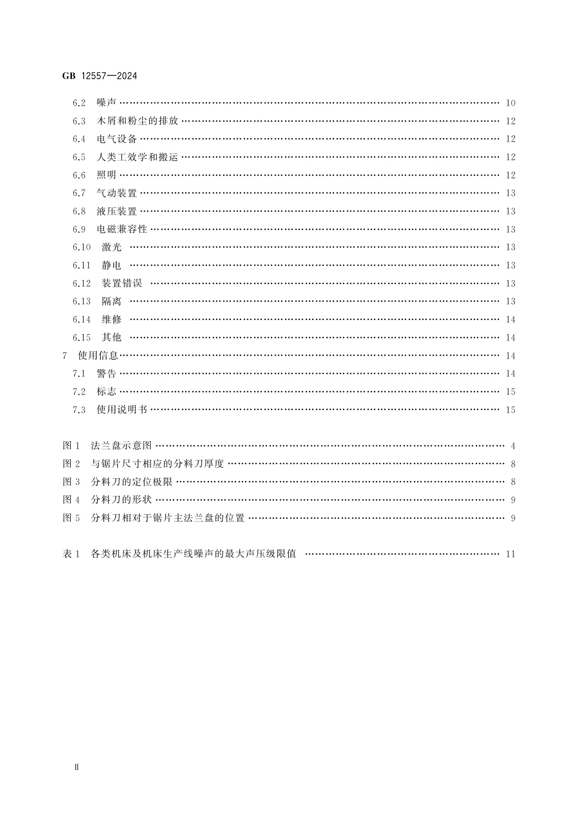 GB 12557-2024 木工机床　安全技术规范