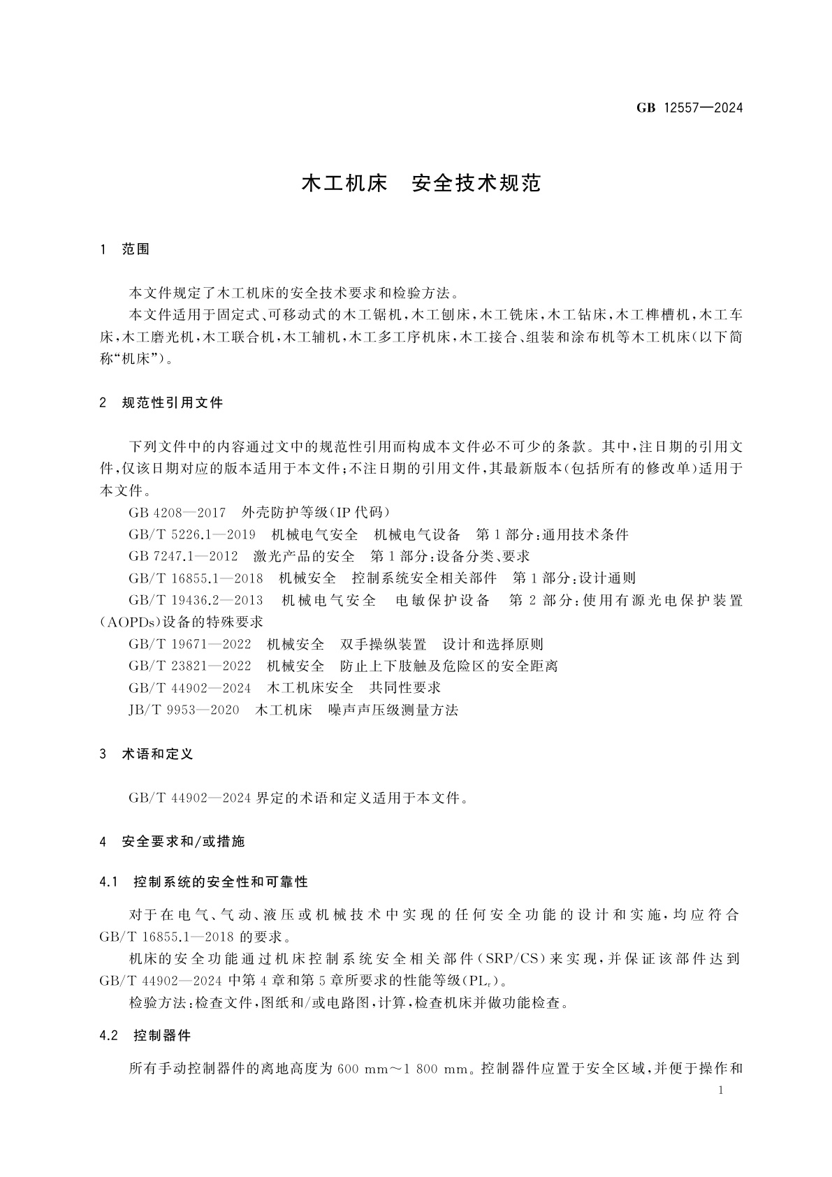 GB 12557-2024 木工机床　安全技术规范