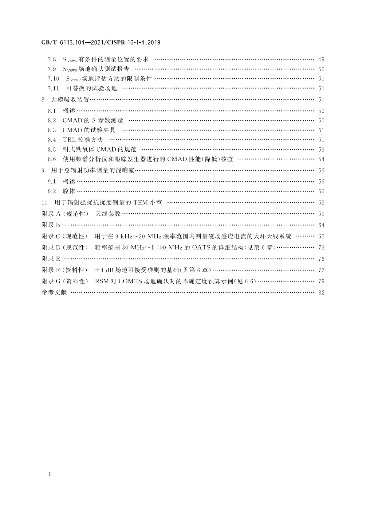 GB/T 6113.104-2021 无线电骚扰和抗扰度测量设备和测量方法规范　第1-4部分：无线电骚扰和抗扰度测量设备　辐射骚扰测量用天线和试验场地