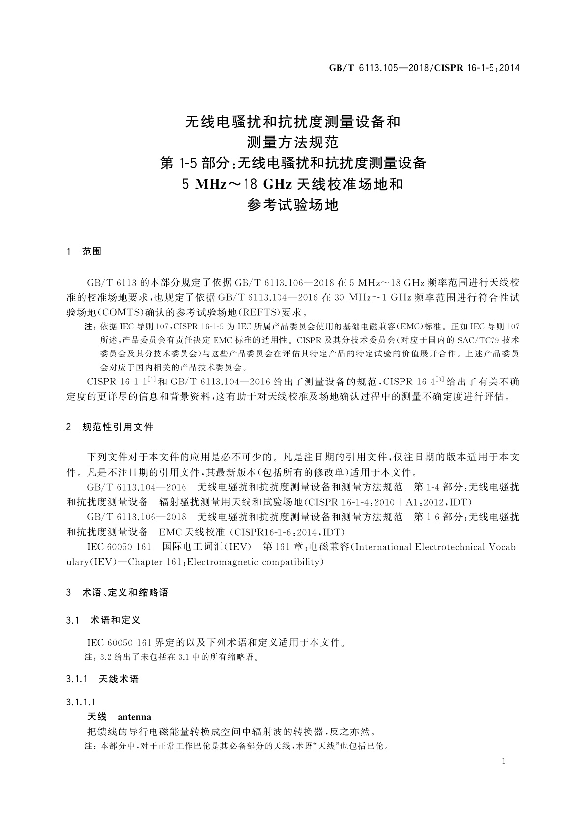 GB/T 6113.105-2018 无线电骚扰和抗扰度测量设备和测量方法规范　第1-5部分：无线电骚扰和抗扰度测量设备　5MHz～18GHz天线校准场地和参考试验场地