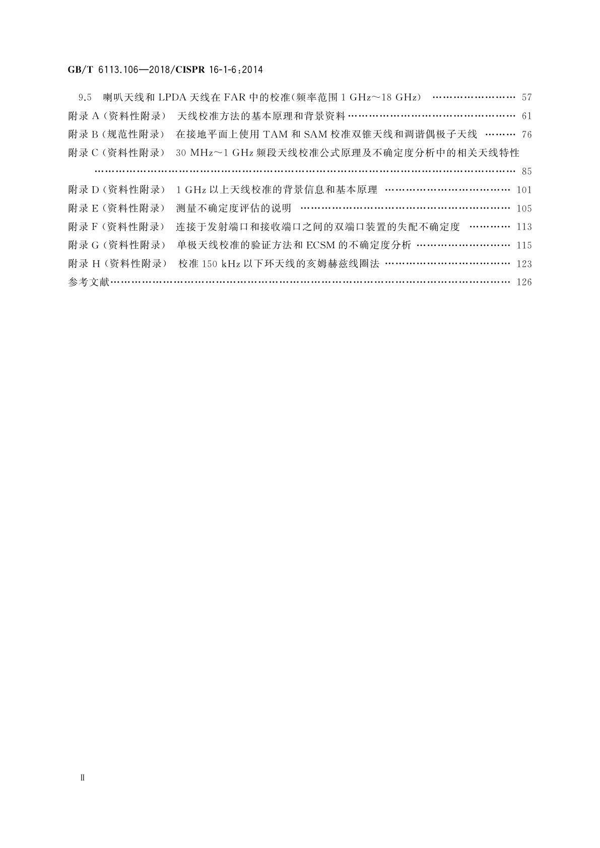 GB/T 6113.106-2018 无线电骚扰和抗扰度测量设备和测量方法规范　第1-6部分：无线电骚扰和抗扰度测量设备　EMC天线校准