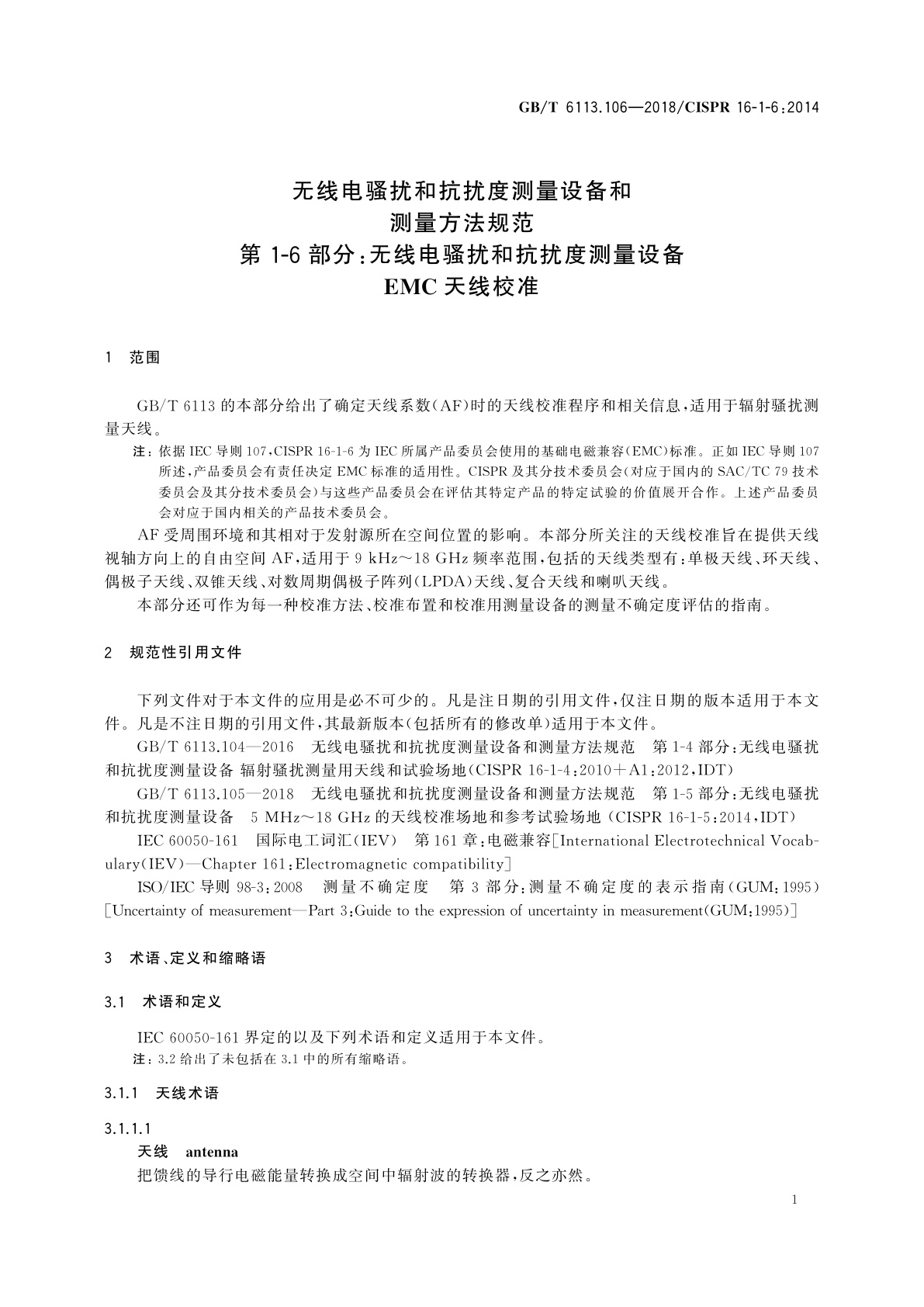 GB/T 6113.106-2018 无线电骚扰和抗扰度测量设备和测量方法规范　第1-6部分：无线电骚扰和抗扰度测量设备　EMC天线校准