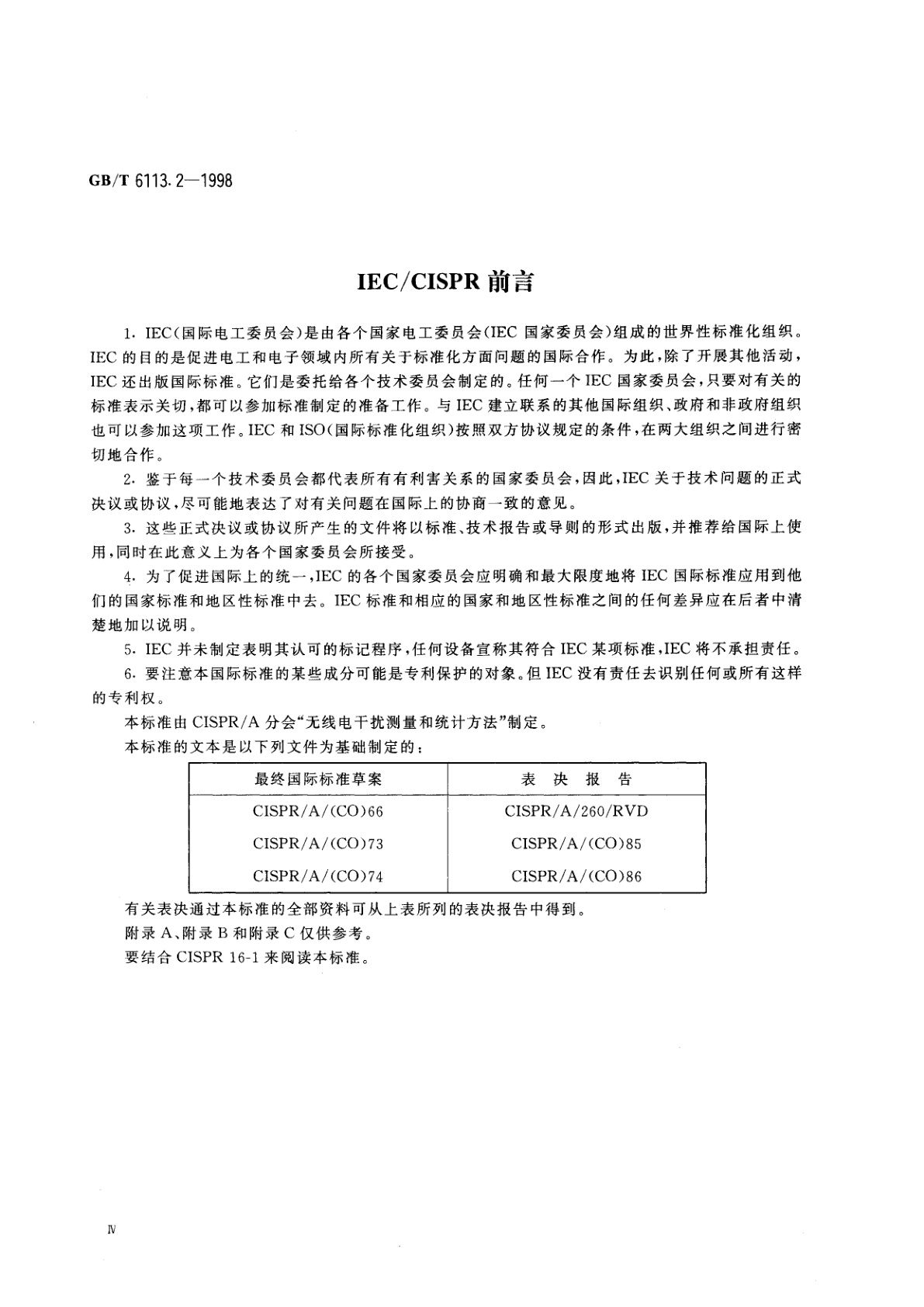 GB/T 6113.2-1998 无线电骚扰和抗扰度测量方法