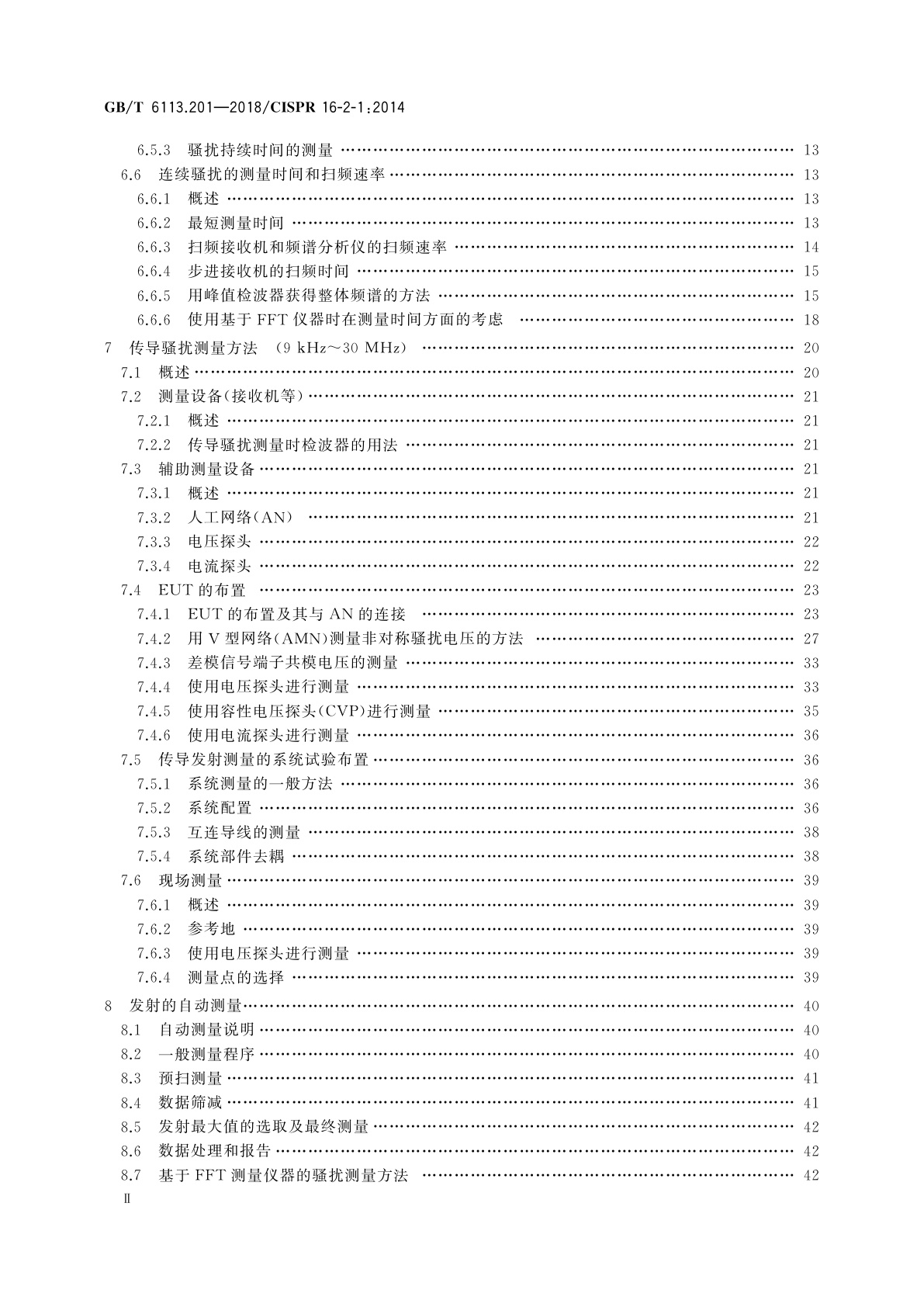 GB/T 6113.201-2018 无线电骚扰和抗扰度测量设备和测量方法规范　第2-1部分：无线电骚扰和抗扰度测量方法　传导骚扰测量