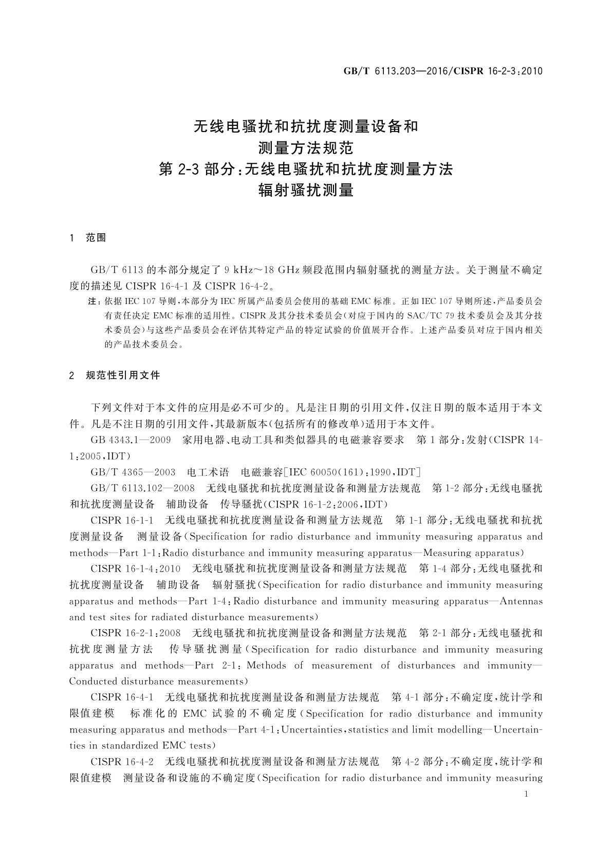 GB/T 6113.203-2016 无线电骚扰和抗扰度测量设备和测量方法规范　第2-3部分：无线电骚扰和抗扰度测量方法　辐射骚扰测量