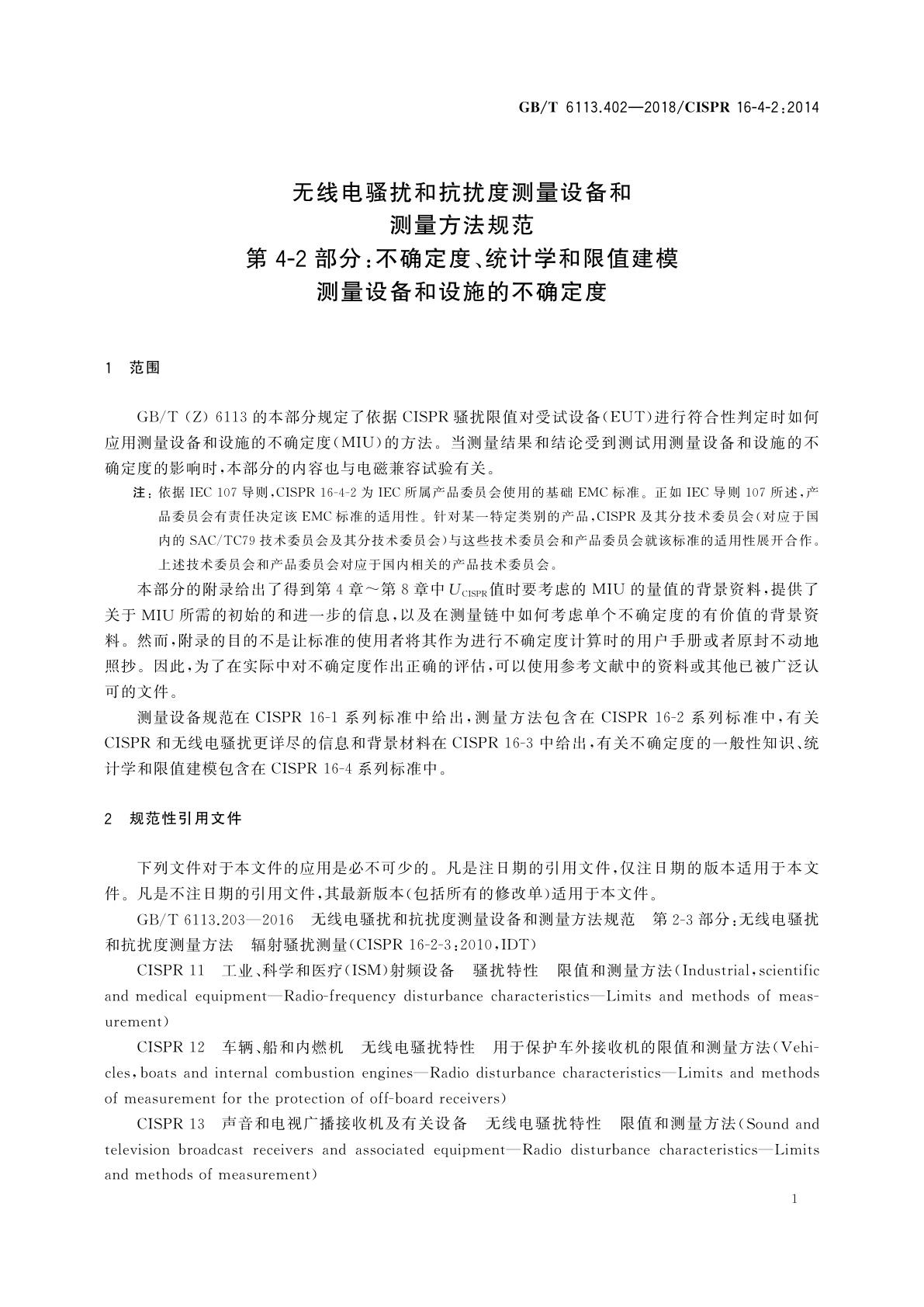 GB/T 6113.402-2018 无线电骚扰和抗扰度测量设备和测量方法规范　第4-2部分：不确定度、统计学和限值建模测量设备和设施的不确定度