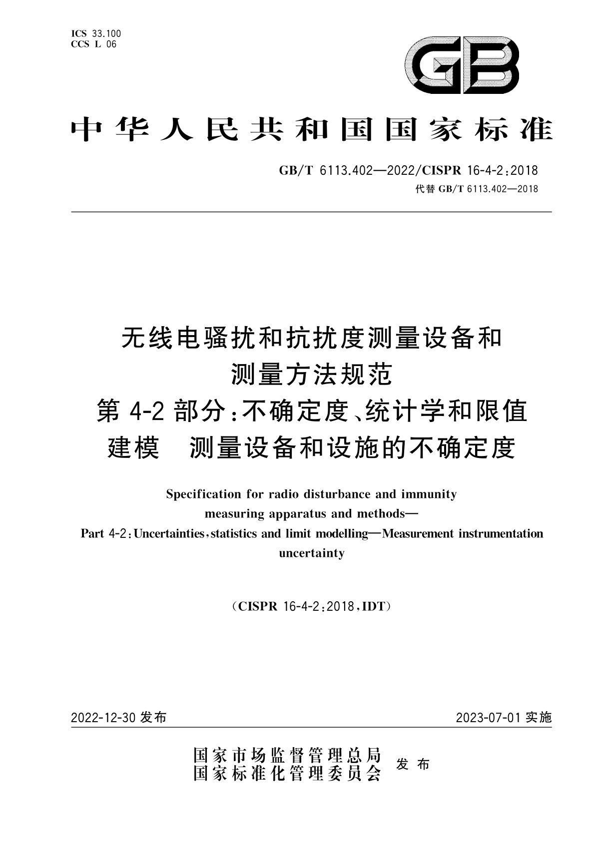 GB/T 6113.402-2022 无线电骚扰和抗扰度测量设备和测量方法规范　第4-2部分：不确定度、统计学和限值建模　测量设备和设施的不确定度