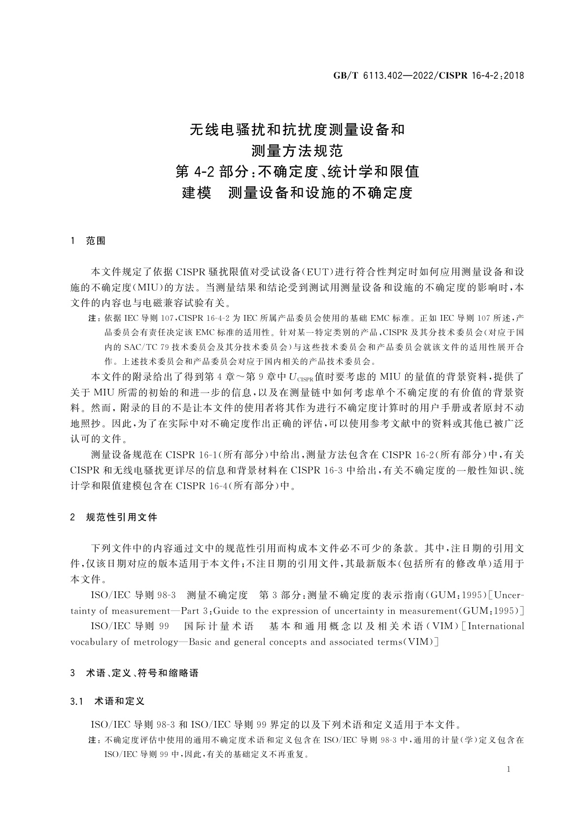 GB/T 6113.402-2022 无线电骚扰和抗扰度测量设备和测量方法规范　第4-2部分：不确定度、统计学和限值建模　测量设备和设施的不确定度