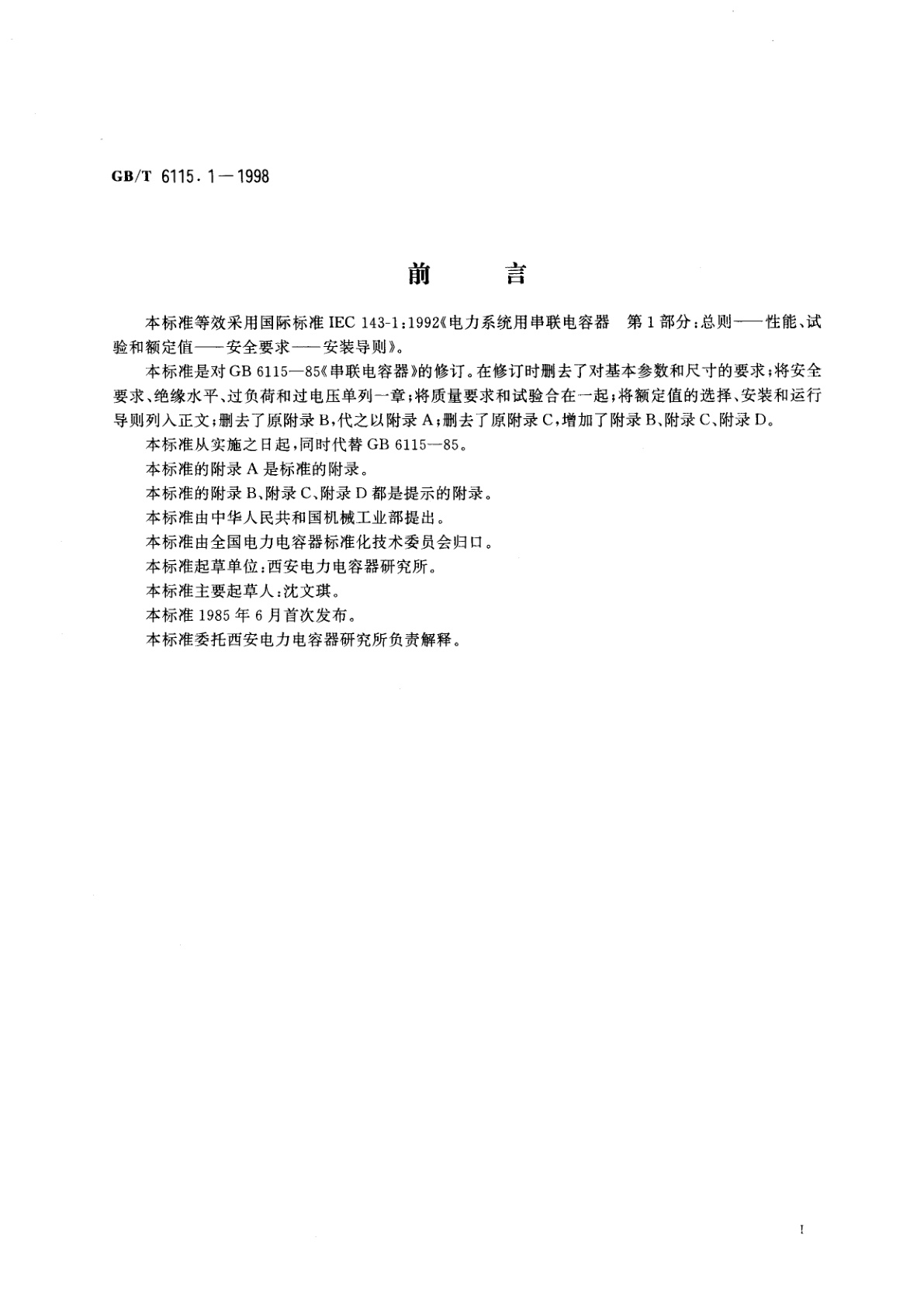 GB/T 6115.1-1998 电力系统用串联电容器　第1部分：总则-性能、试验和额定值-安全要求-安全导则